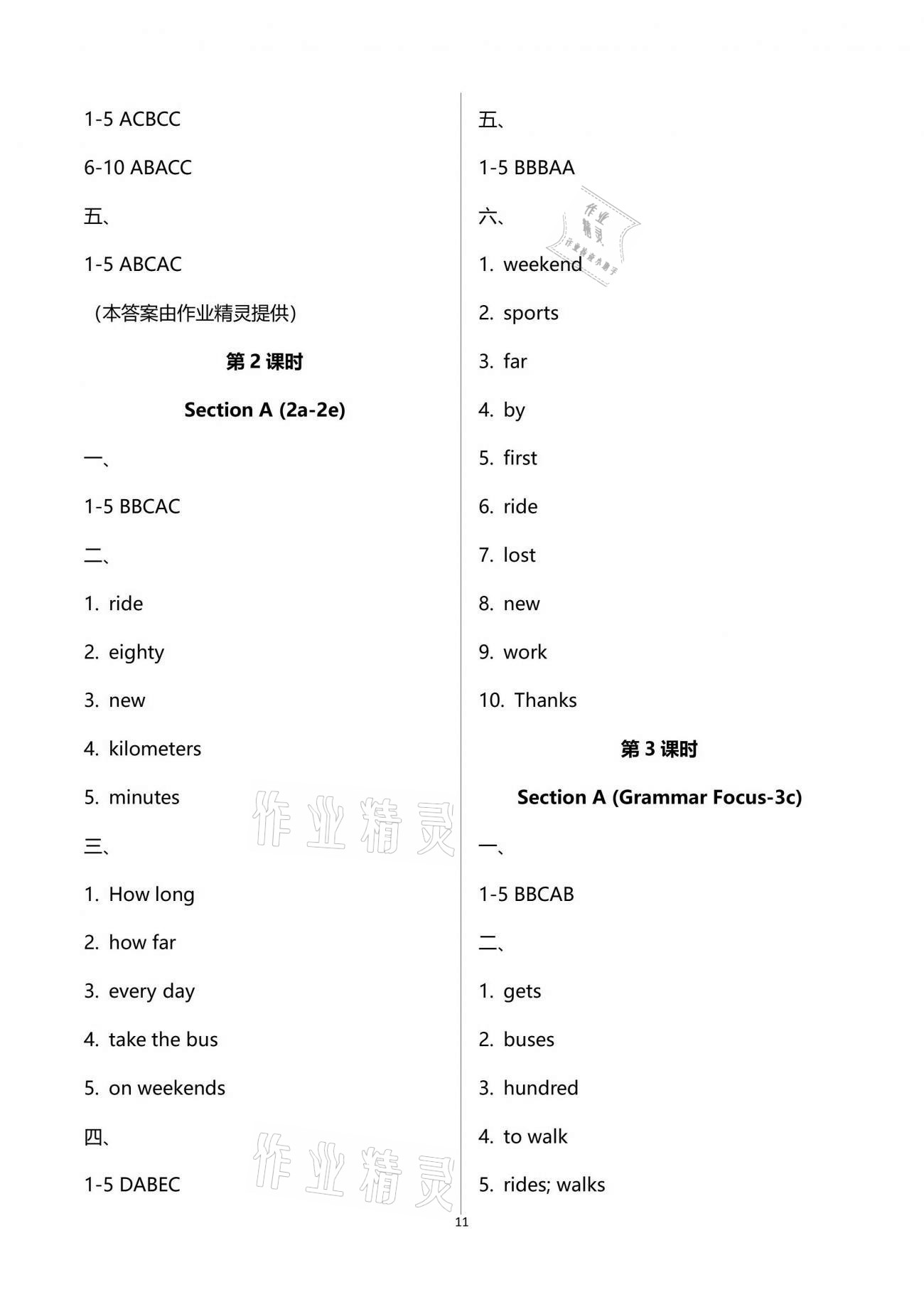 2021年學(xué)典七年級英語下冊人教版北京時(shí)代華文書局 參考答案第11頁