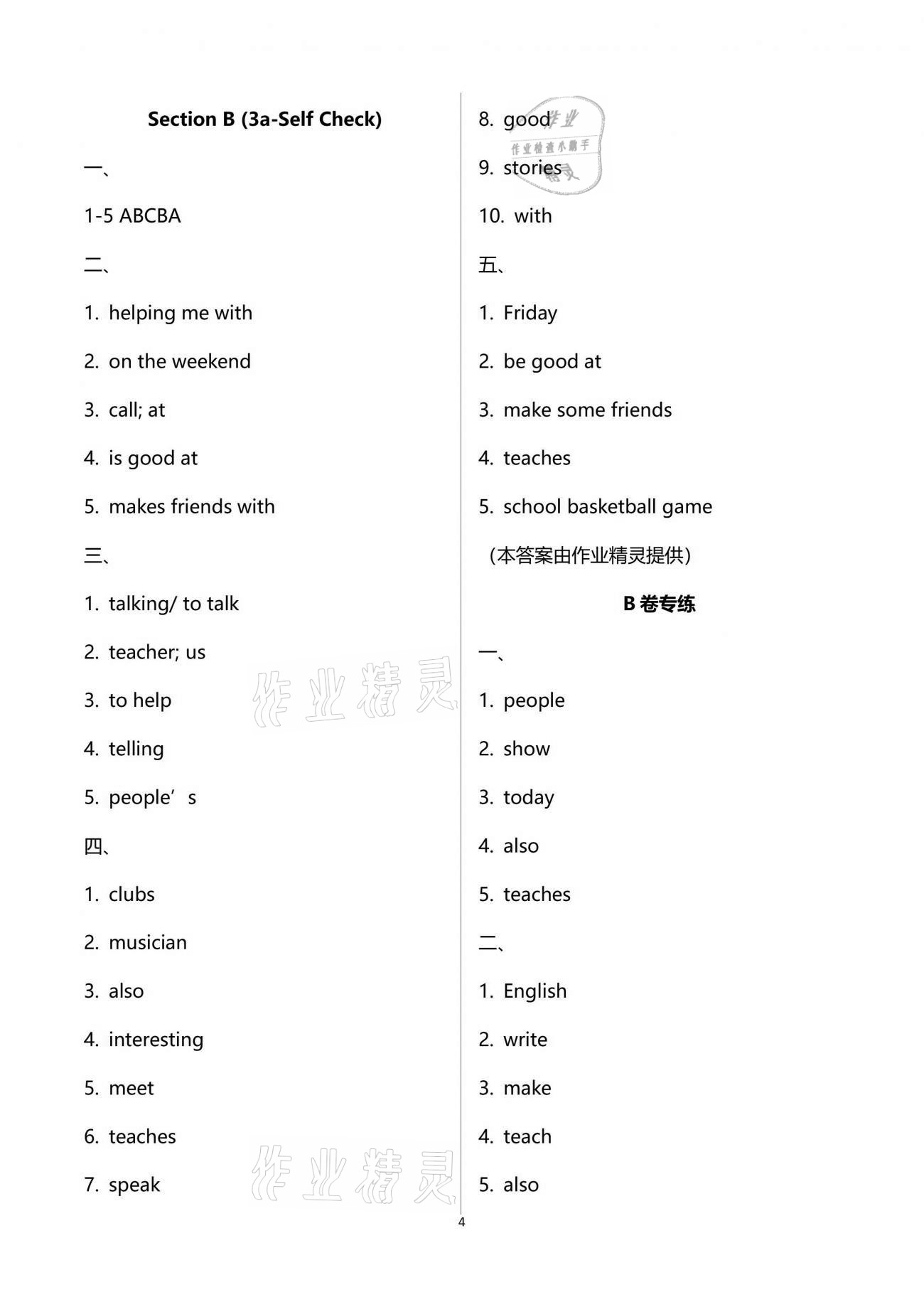 2021年學(xué)典七年級(jí)英語(yǔ)下冊(cè)人教版北京時(shí)代華文書局 參考答案第4頁(yè)