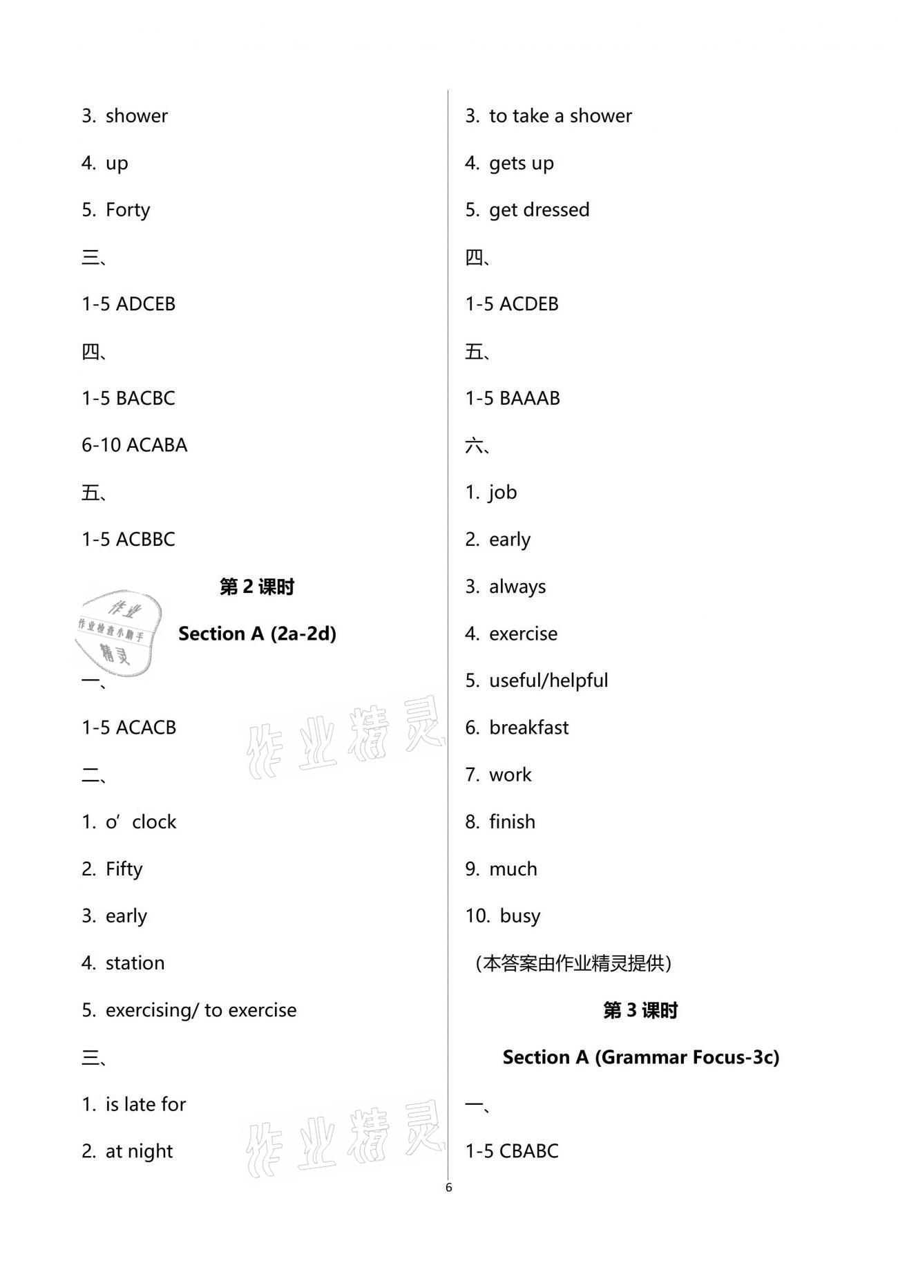 2021年學(xué)典七年級(jí)英語下冊(cè)人教版北京時(shí)代華文書局 參考答案第6頁