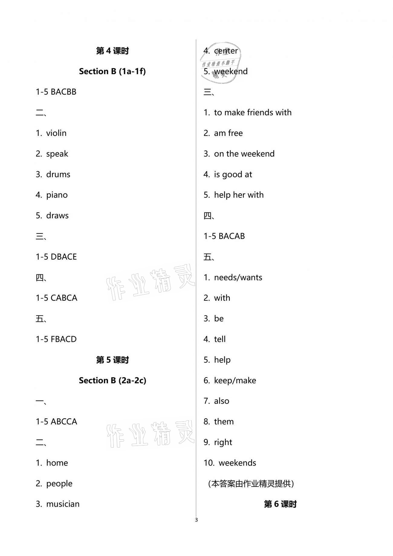 2021年學(xué)典七年級英語下冊人教版北京時代華文書局 參考答案第3頁