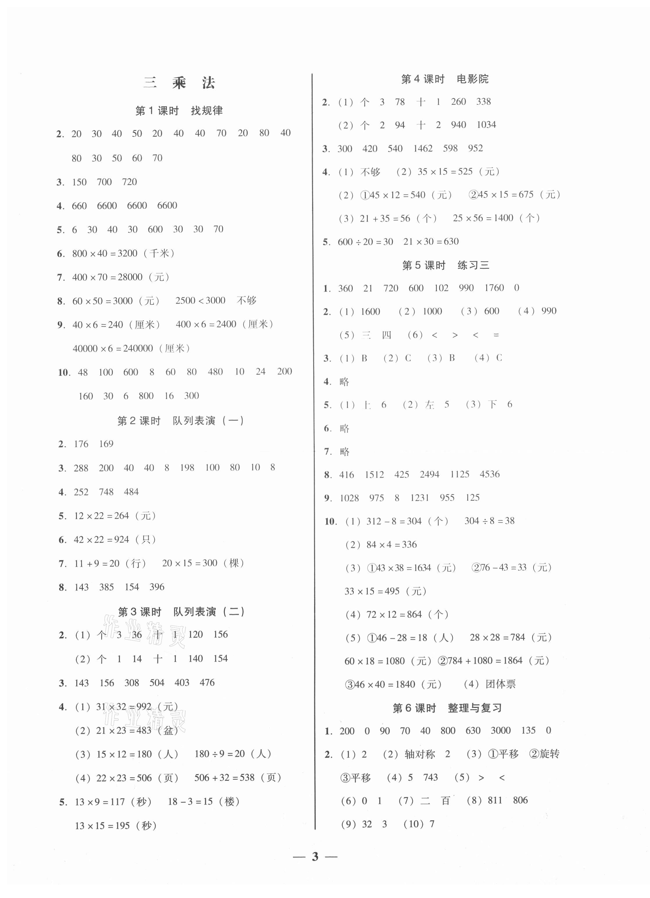 2021年家校導(dǎo)學(xué)三年級(jí)數(shù)學(xué)下冊(cè)北師大版 第3頁