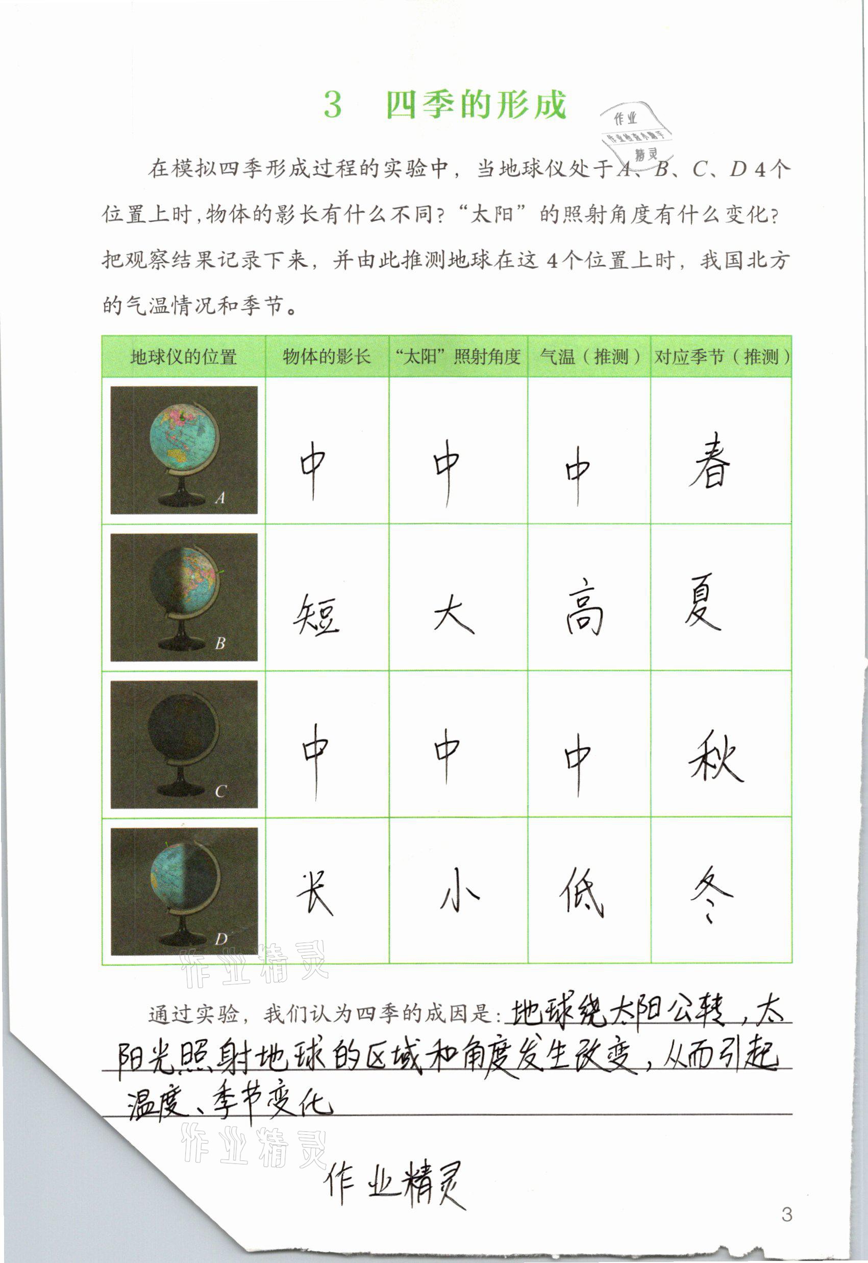 2021年科學(xué)學(xué)生活動(dòng)手冊(cè)五年級(jí)下冊(cè)鄂教版 參考答案第3頁