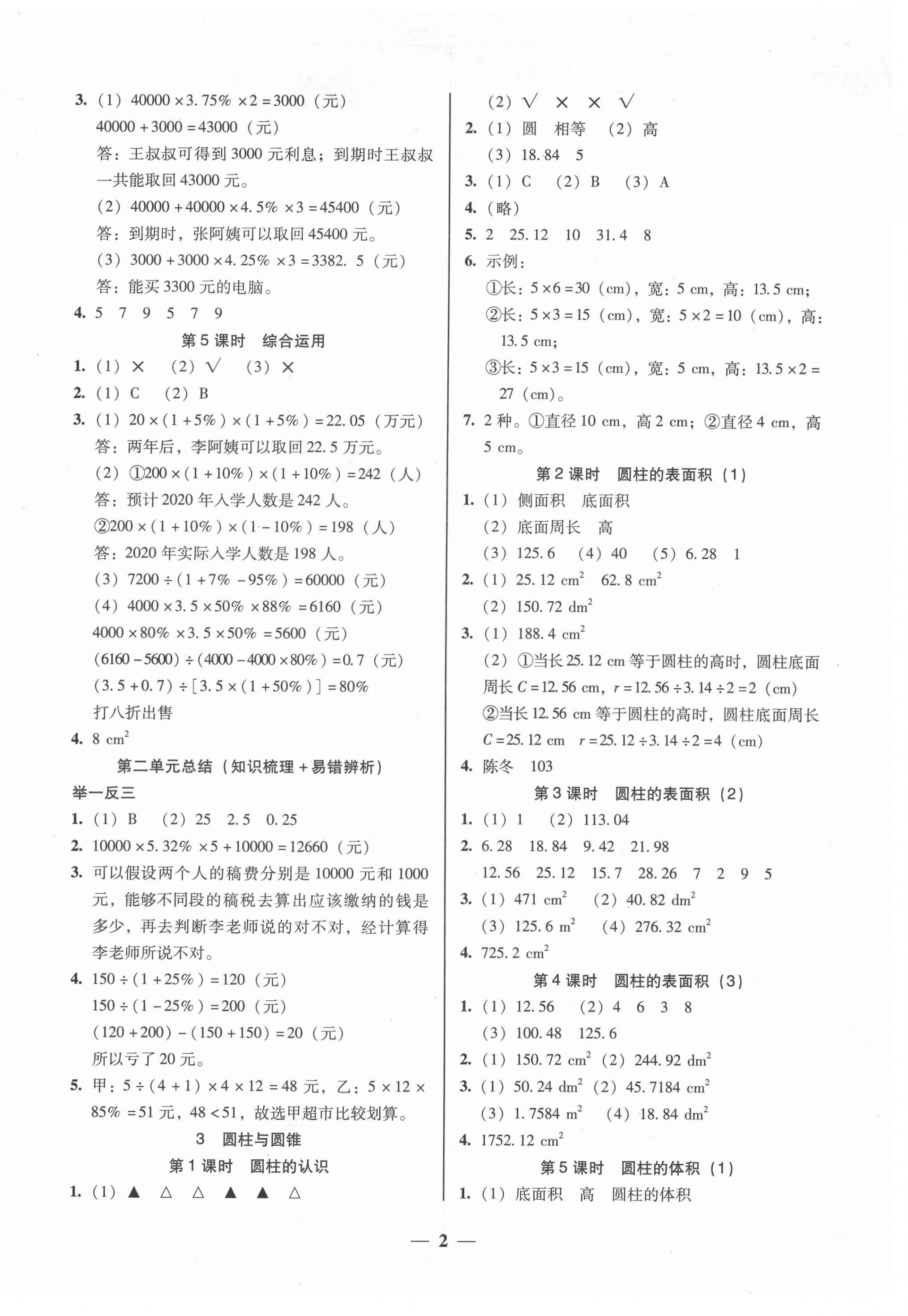 2021年家校導學六年級數學下冊人教版 第2頁