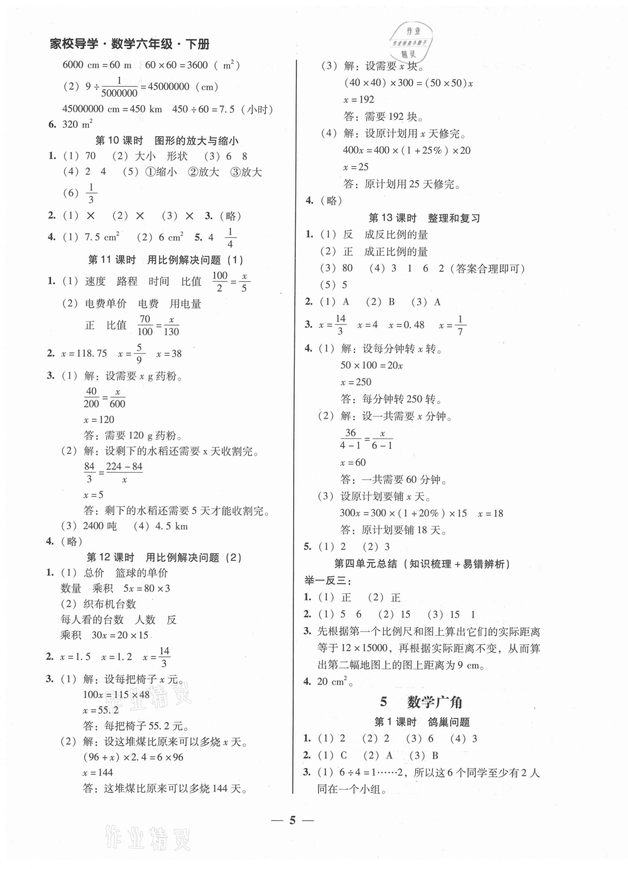 2021年家校導(dǎo)學(xué)六年級數(shù)學(xué)下冊人教版 第5頁