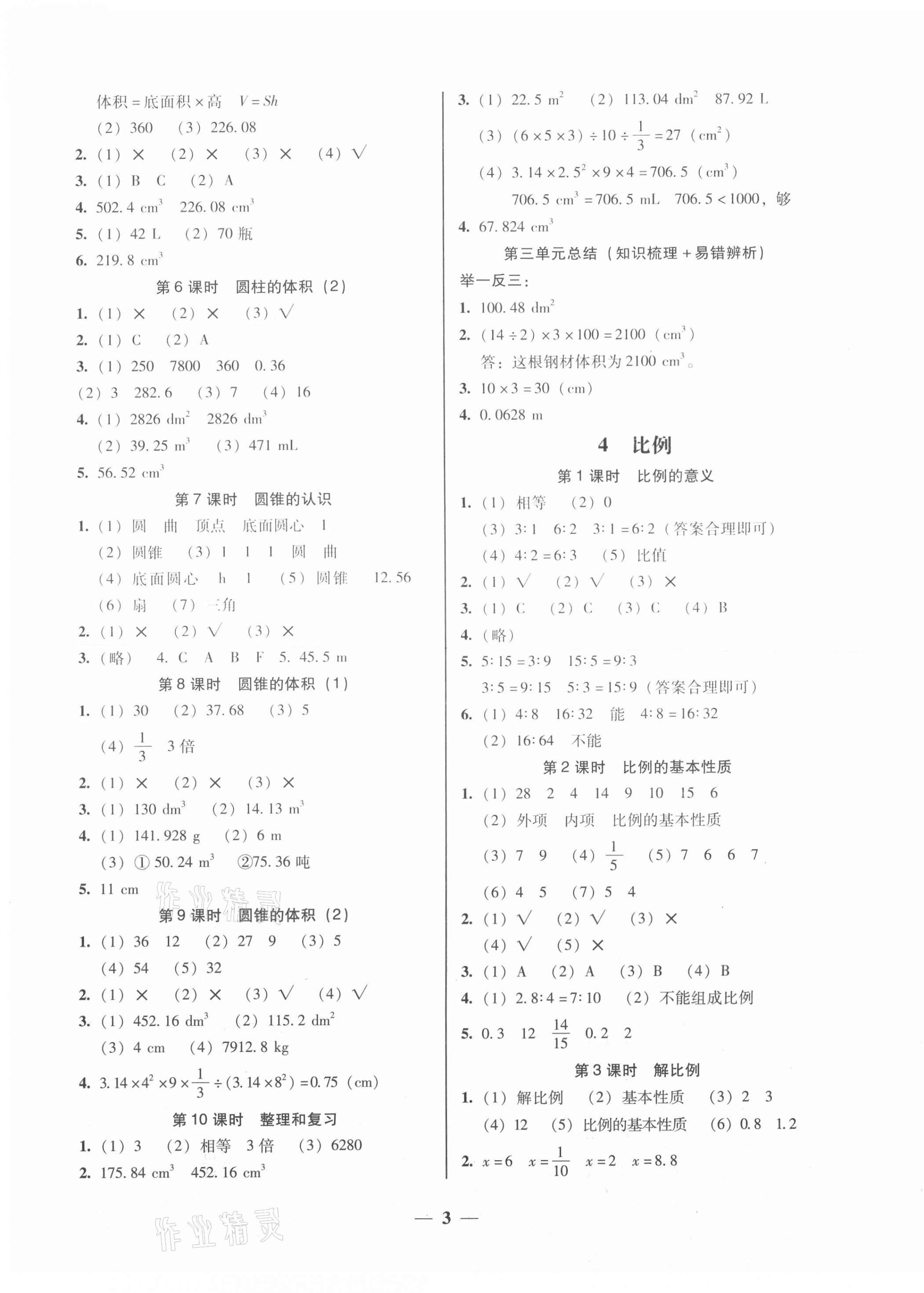 2021年家校導(dǎo)學(xué)六年級(jí)數(shù)學(xué)下冊(cè)人教版 第3頁