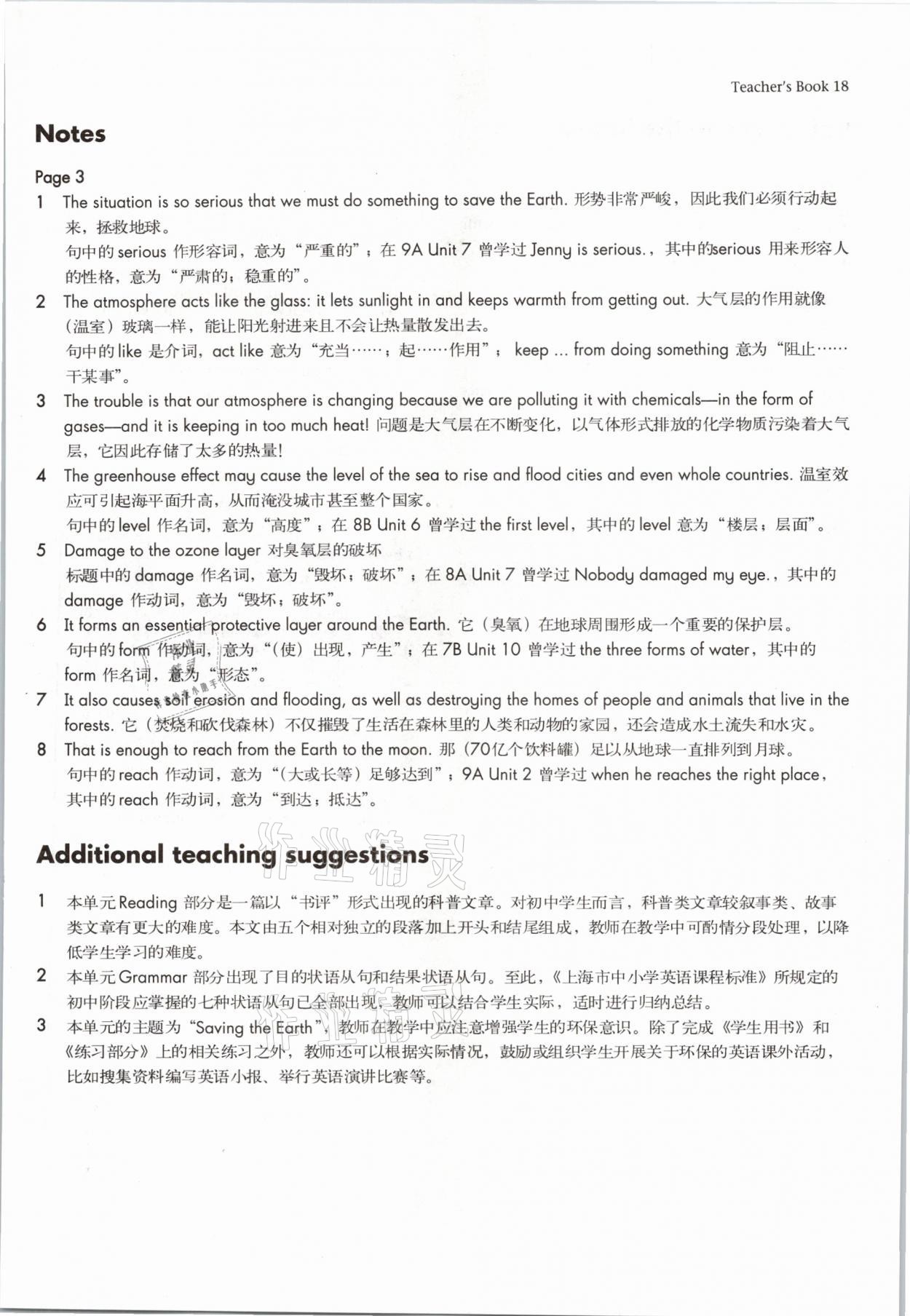 2021年教材課本九年級(jí)英語第二學(xué)期滬教版54制 參考答案第18頁