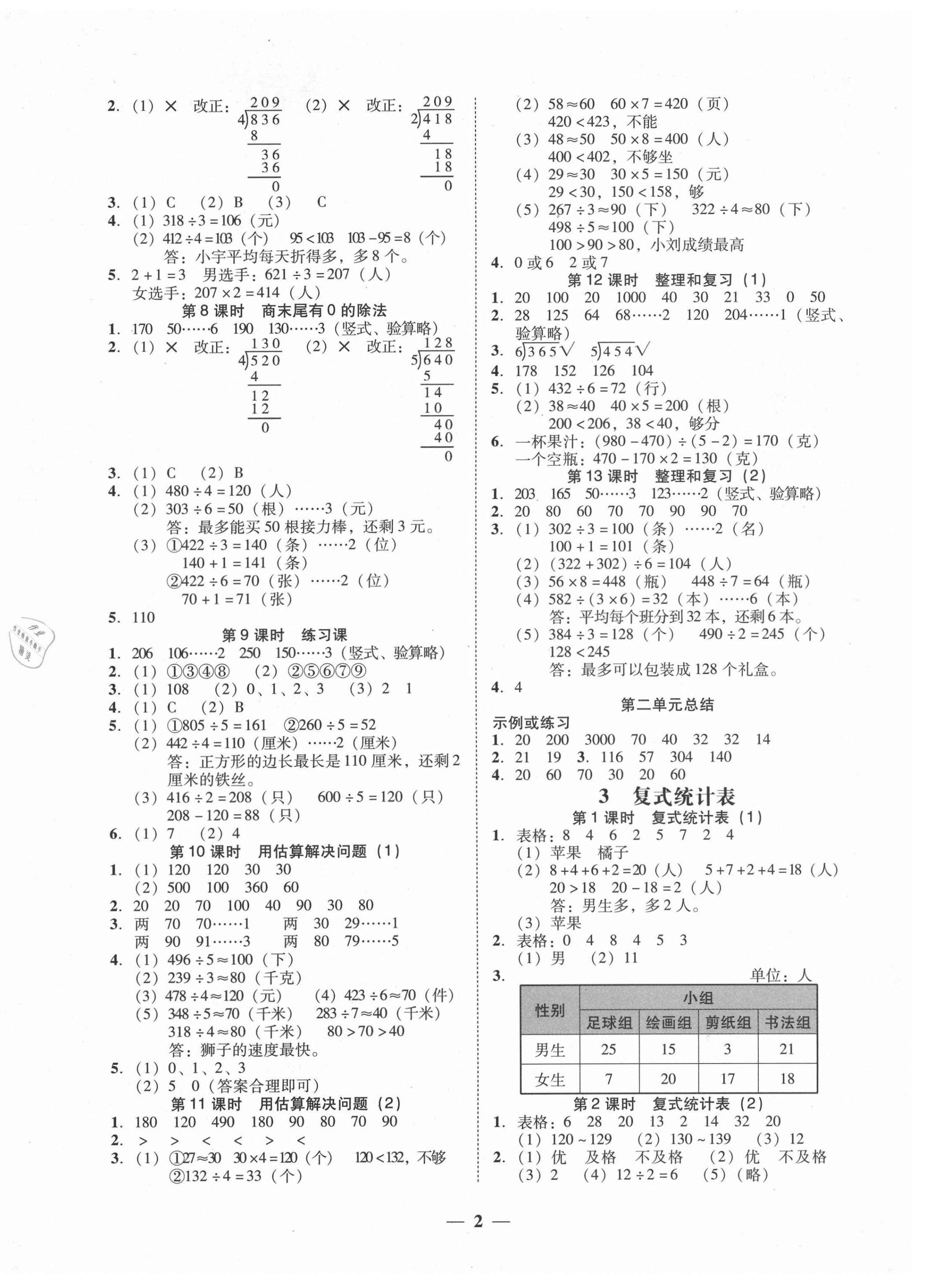 2021年家校導(dǎo)學(xué)三年級數(shù)學(xué)下冊人教版 第2頁