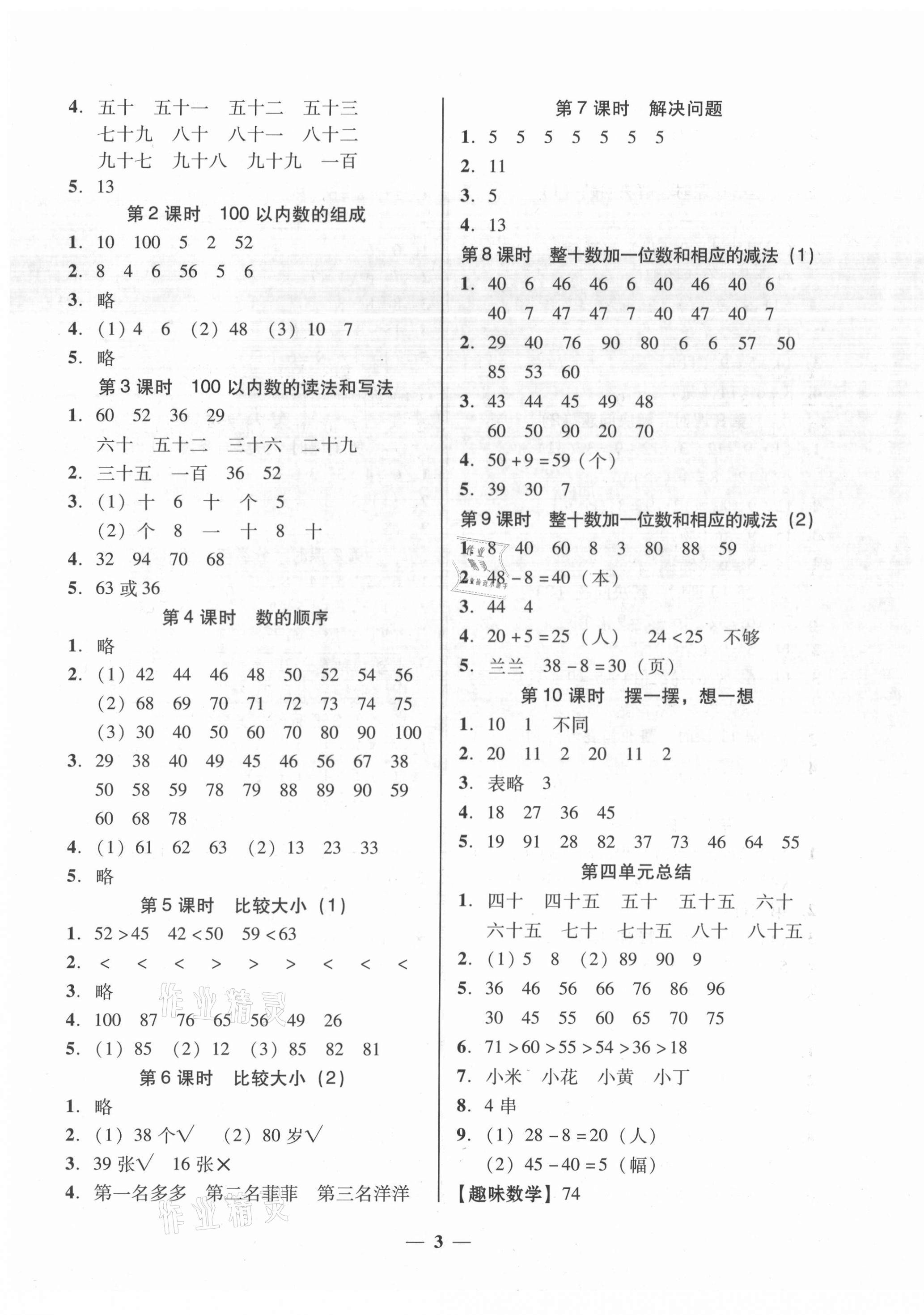 2021年家校導學一年級數(shù)學下冊人教版 第3頁