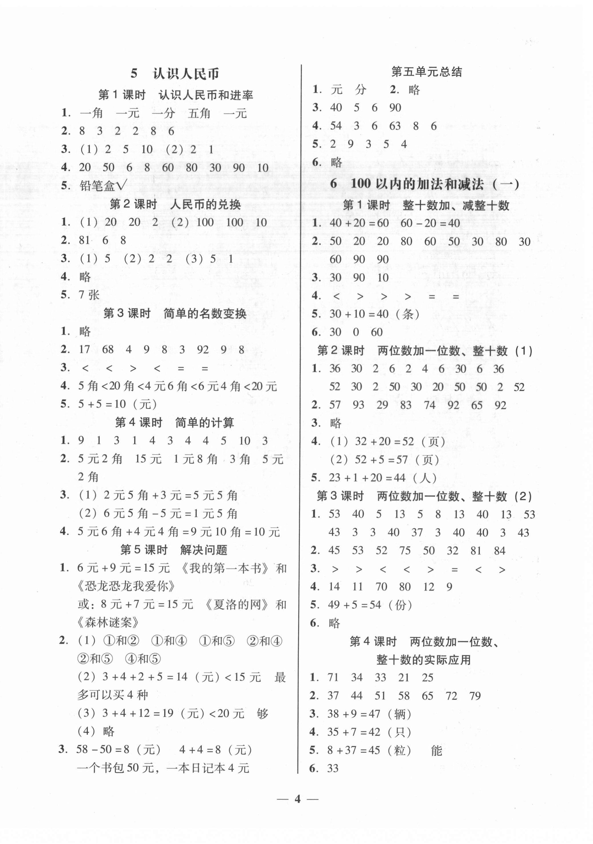 2021年家校導(dǎo)學(xué)一年級(jí)數(shù)學(xué)下冊(cè)人教版 第4頁