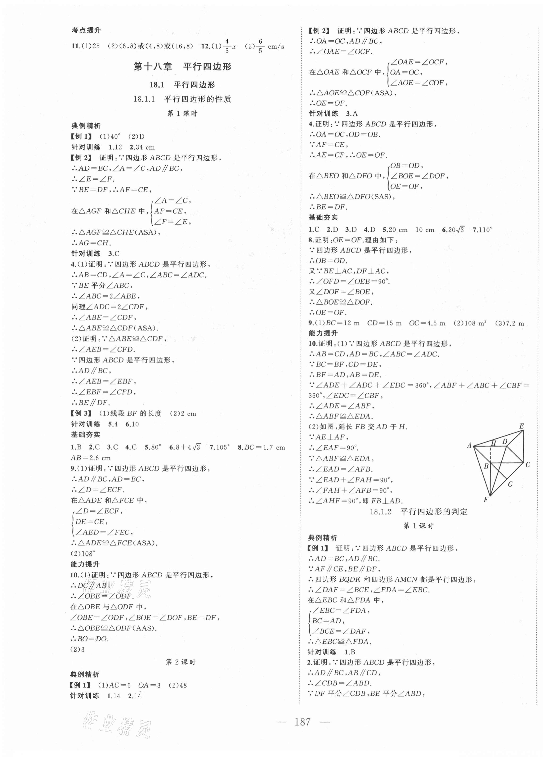 2021年名校零距离八年级数学下册人教版 第3页