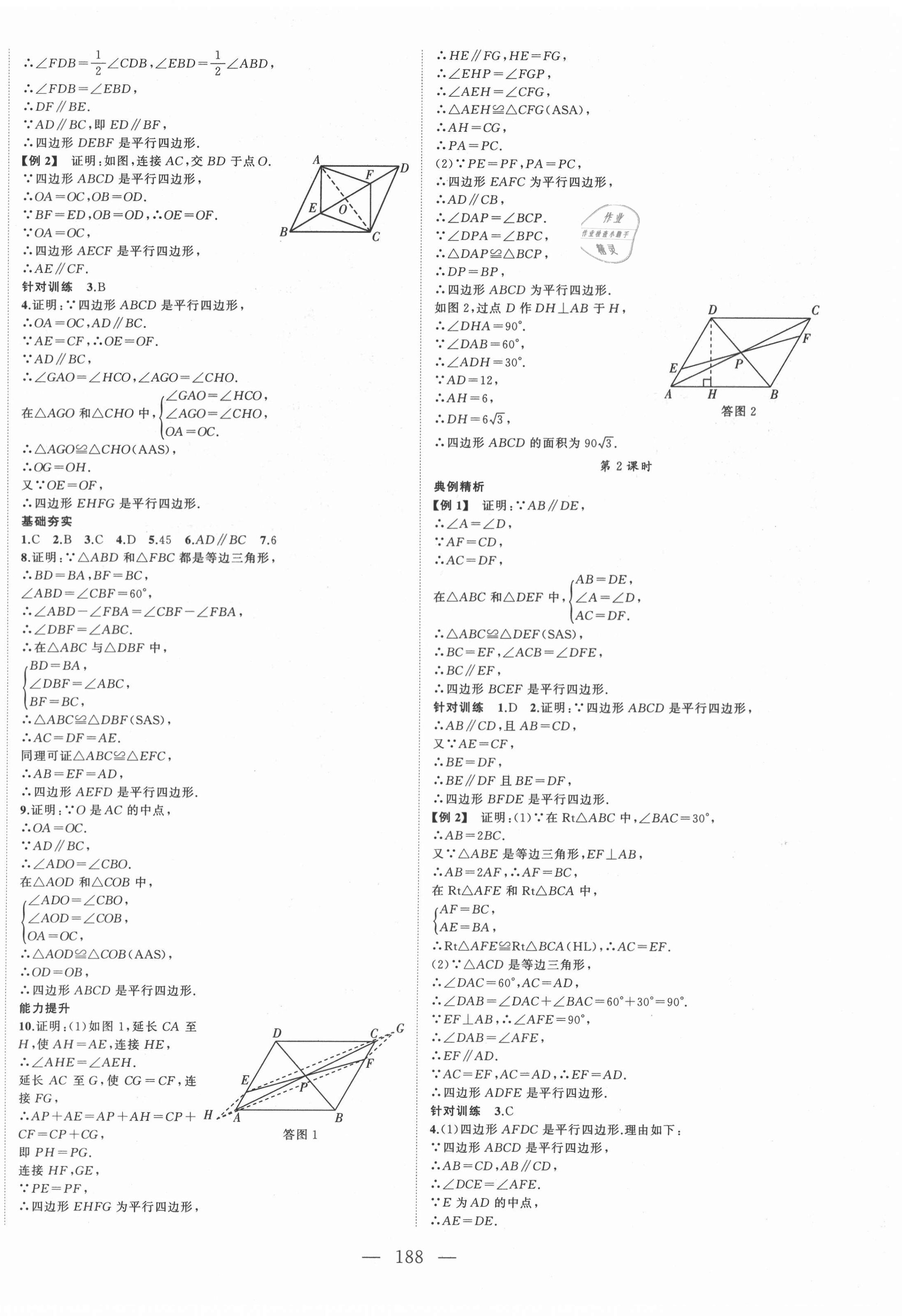 2021年名校零距离八年级数学下册人教版 第4页