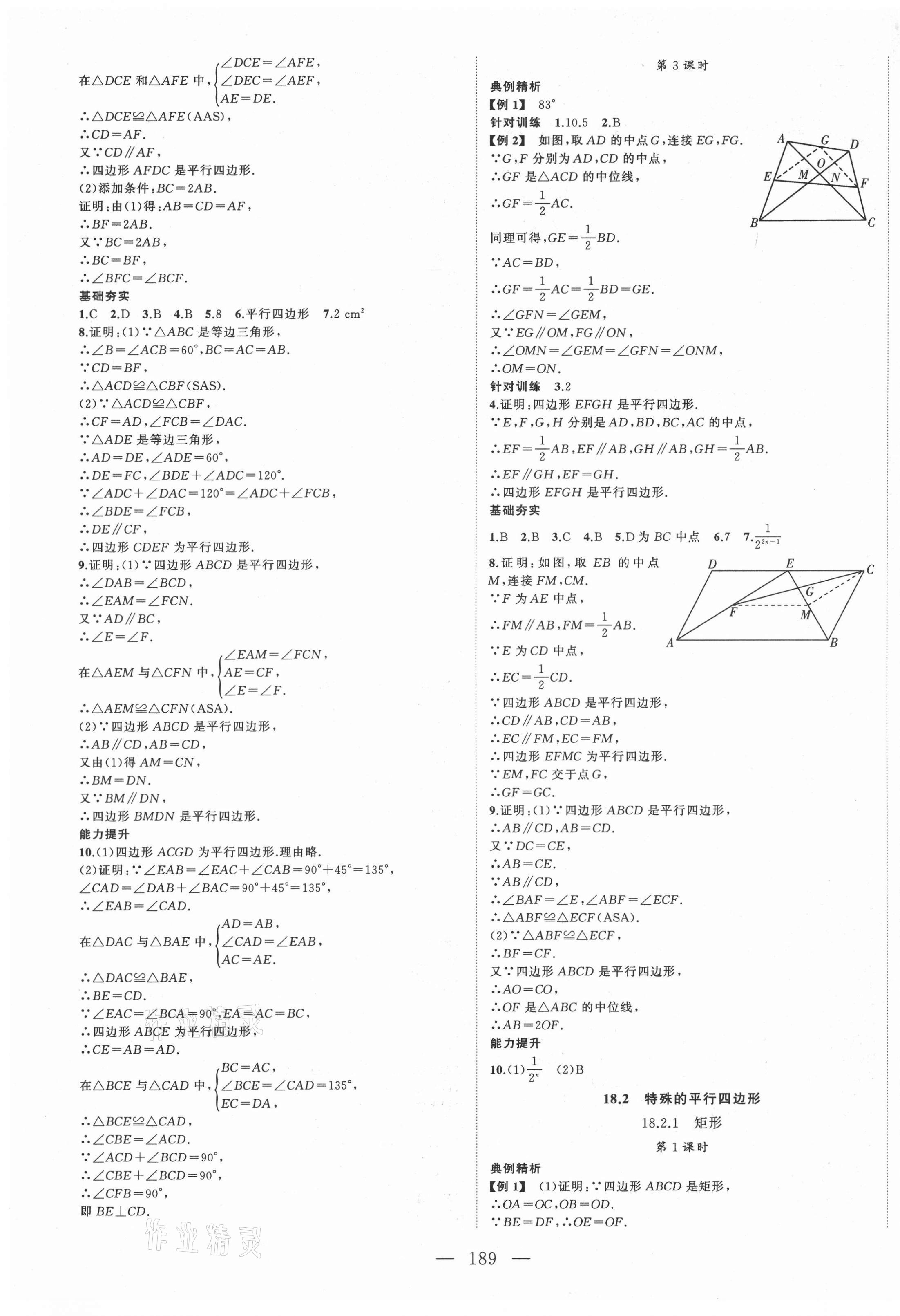 2021年名校零距离八年级数学下册人教版 第5页