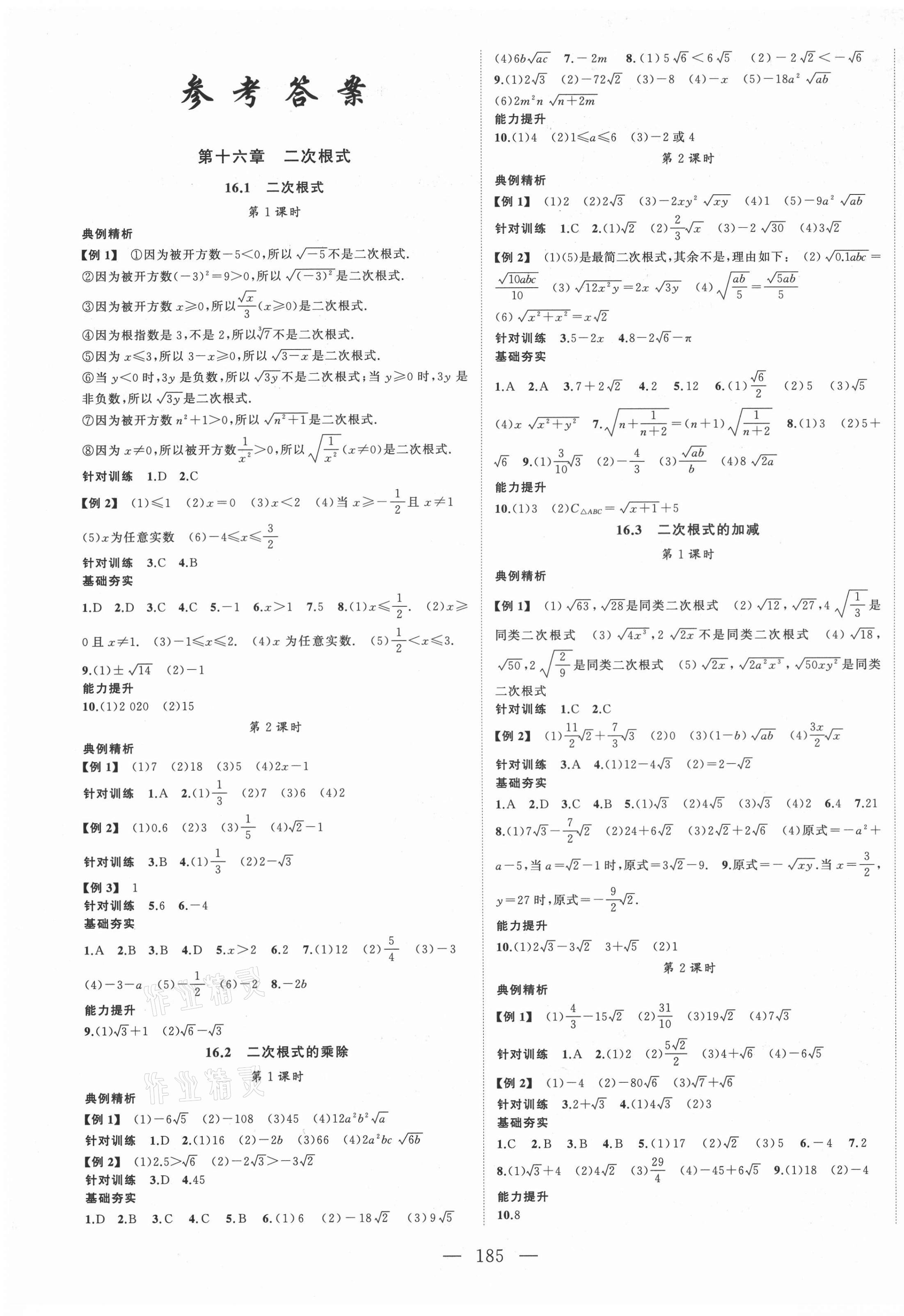 2021年名校零距离八年级数学下册人教版 第1页