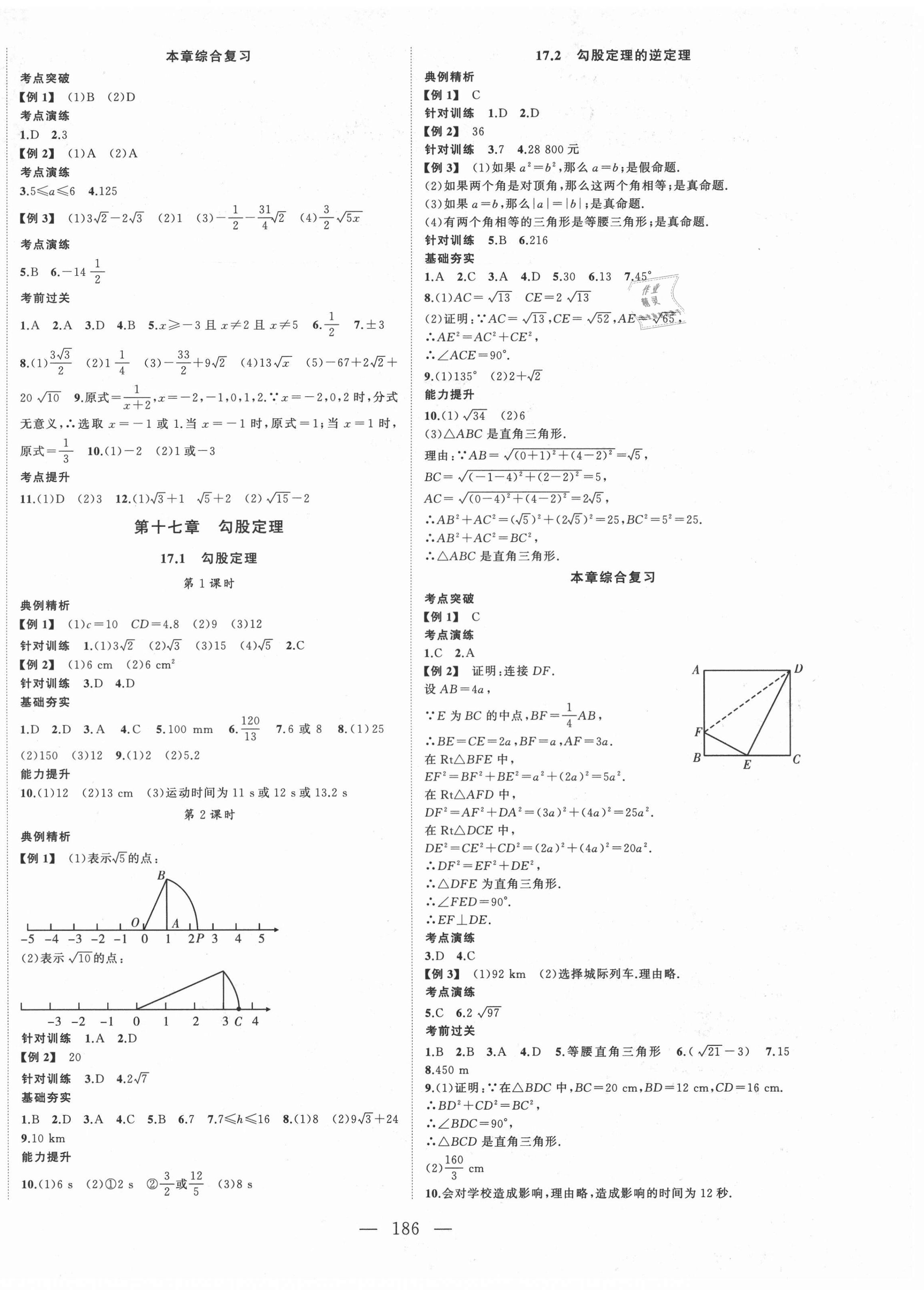 2021年名校零距离八年级数学下册人教版 第2页