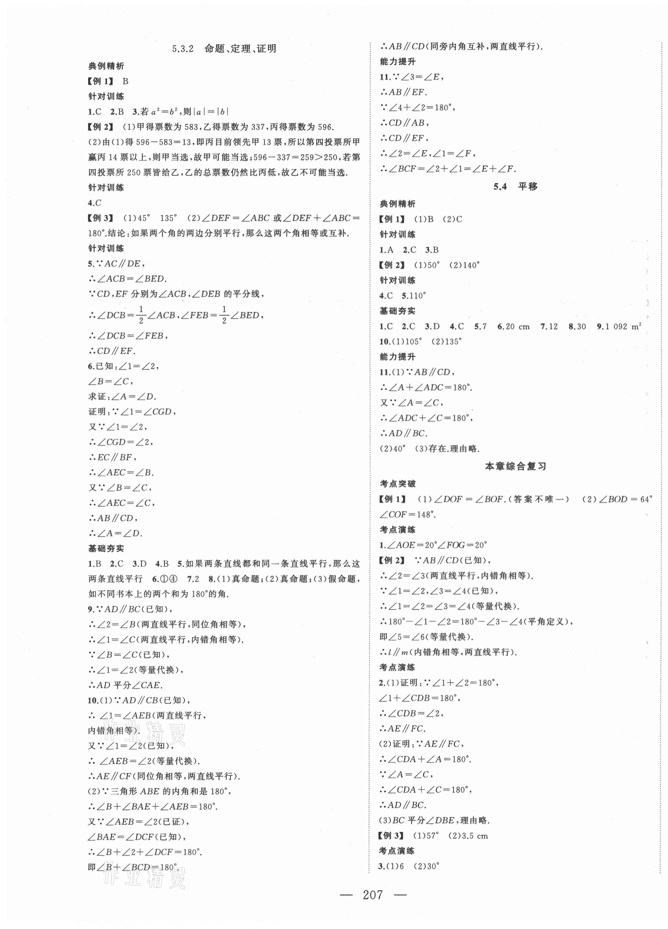 2021年名校零距离七年级数学下册人教版 第3页