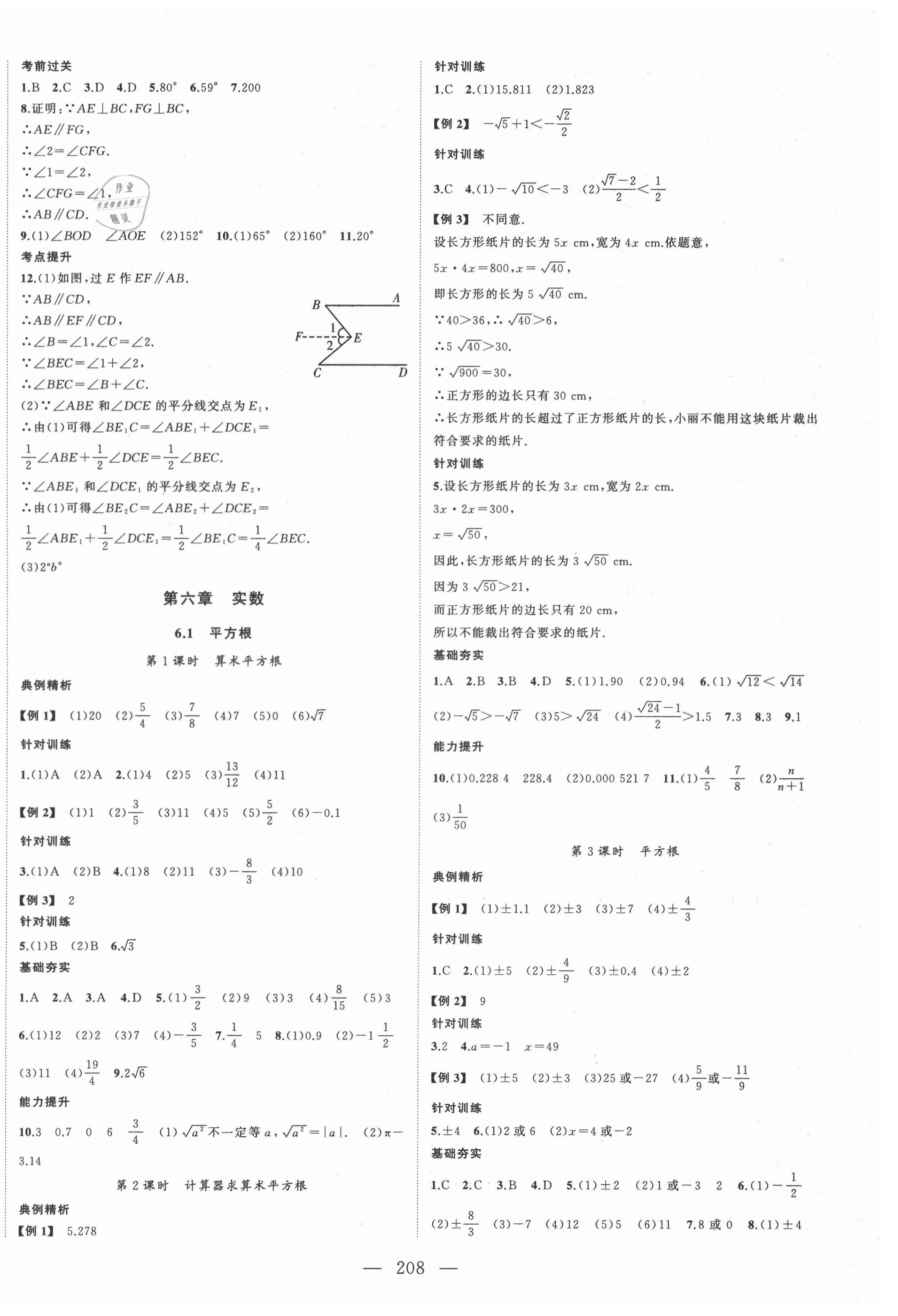 2021年名校零距離七年級數(shù)學下冊人教版 第4頁