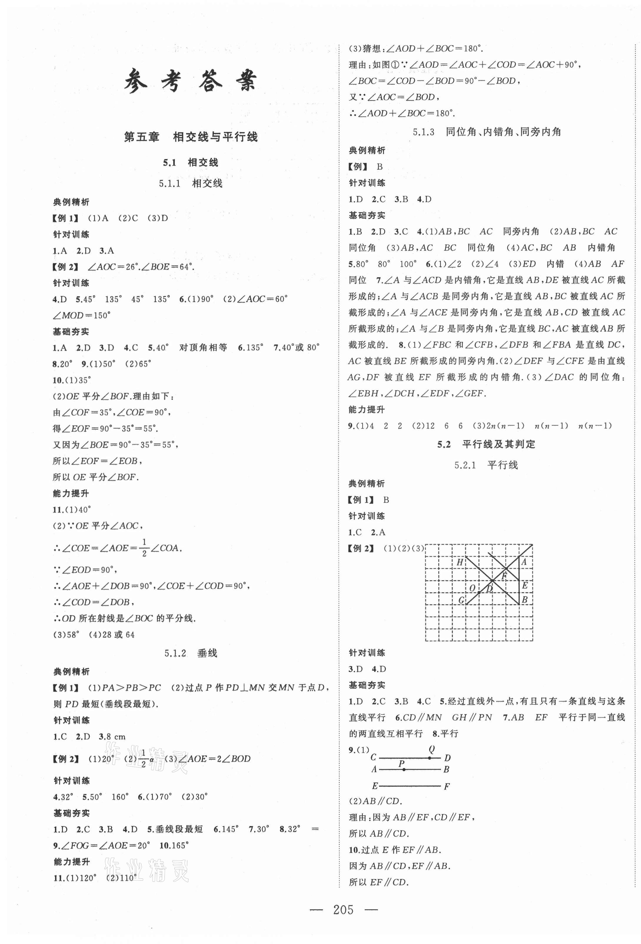 2021年名校零距離七年級(jí)數(shù)學(xué)下冊(cè)人教版 第1頁