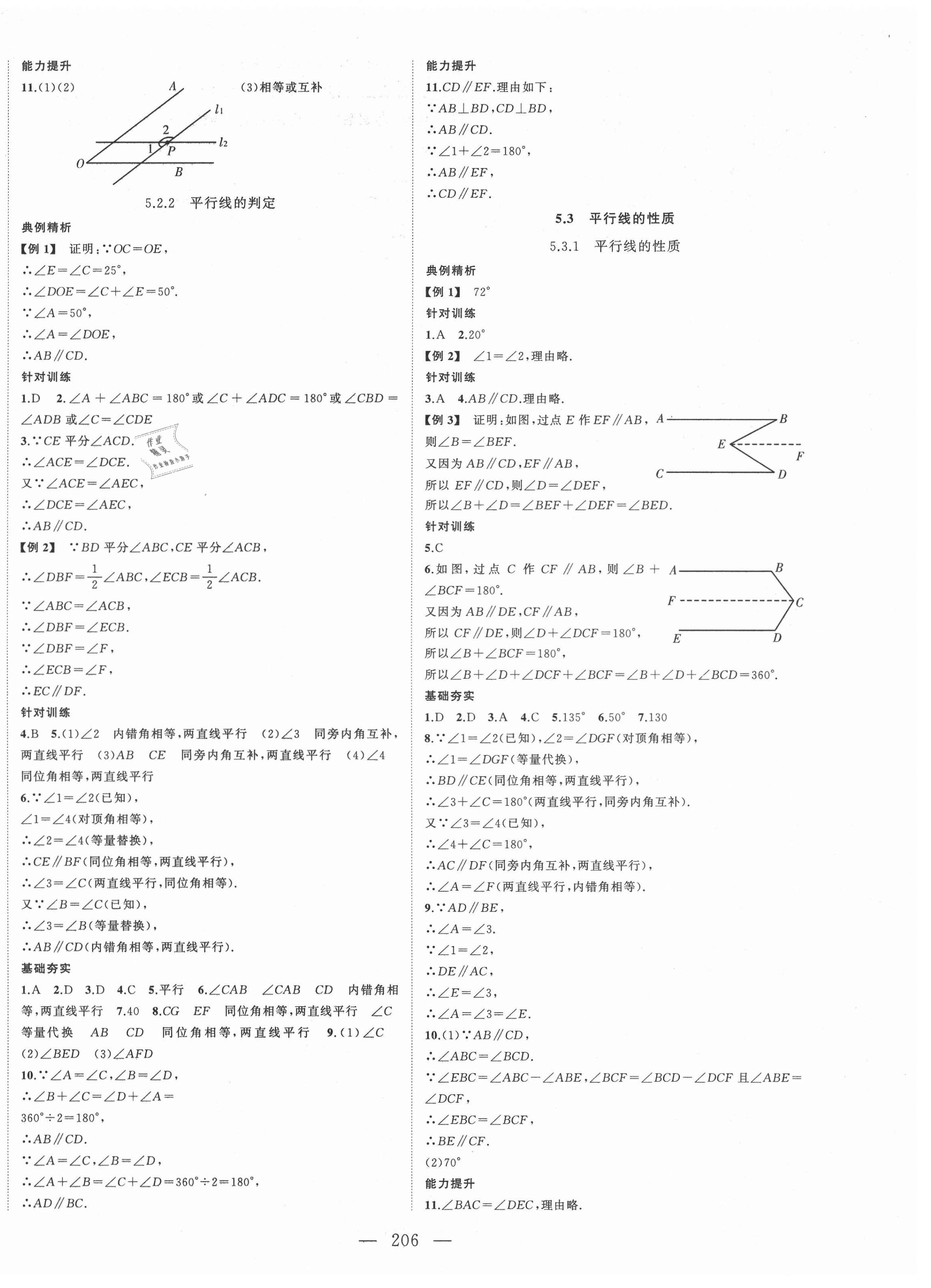 2021年名校零距离七年级数学下册人教版 第2页