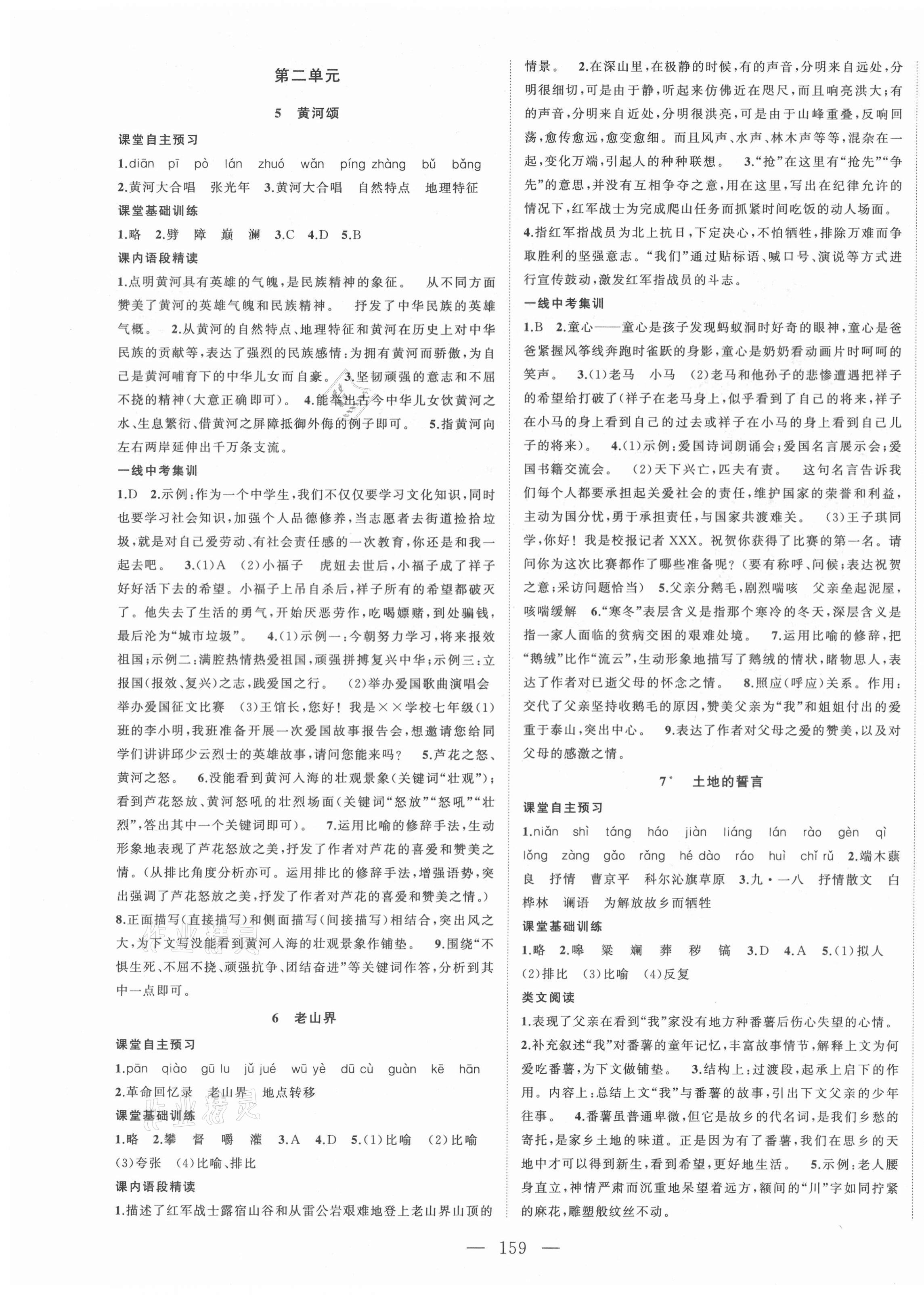 2021年名校零距離七年級(jí)語(yǔ)文下冊(cè)人教版 第3頁(yè)