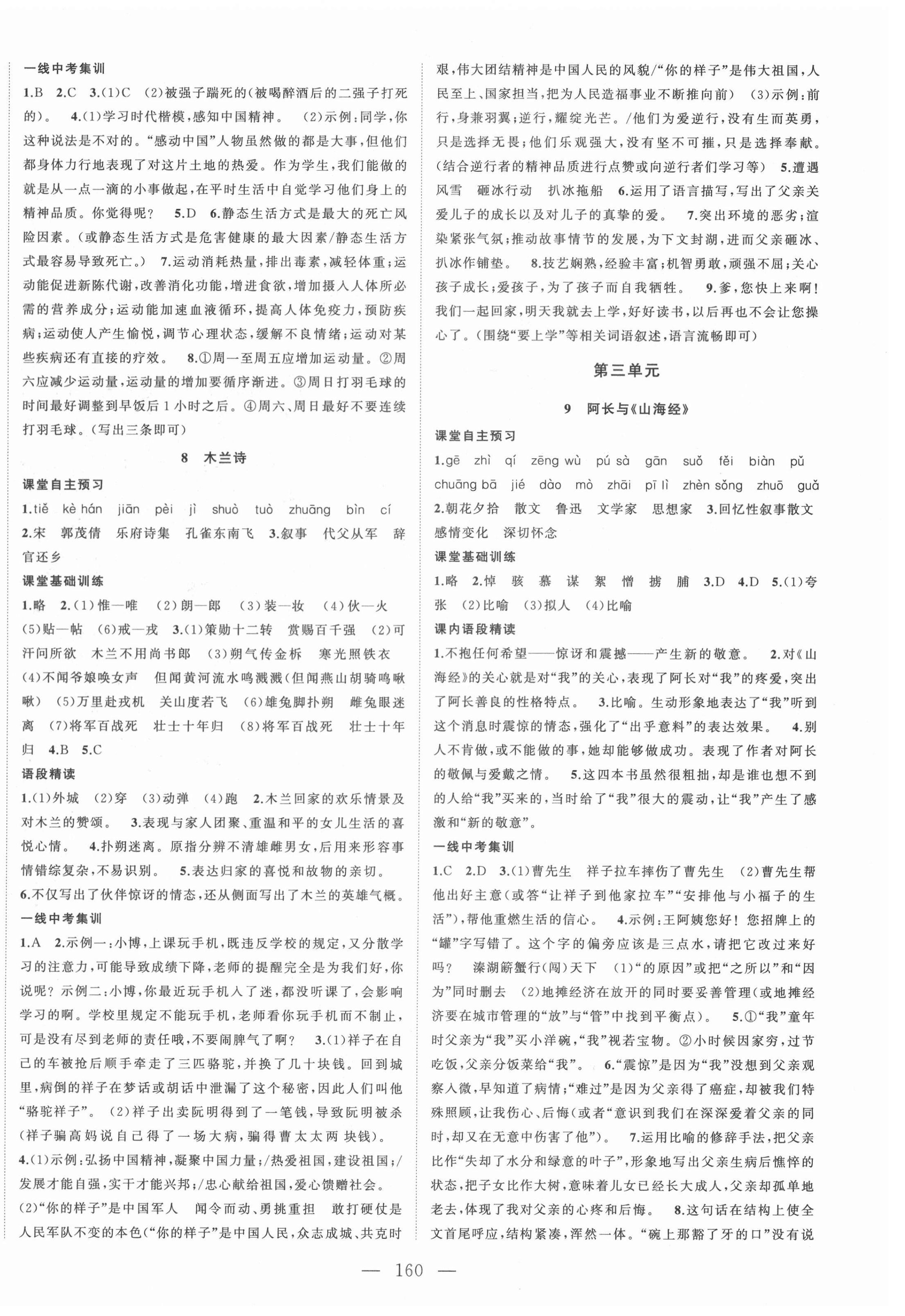 2021年名校零距離七年級(jí)語(yǔ)文下冊(cè)人教版 第4頁(yè)