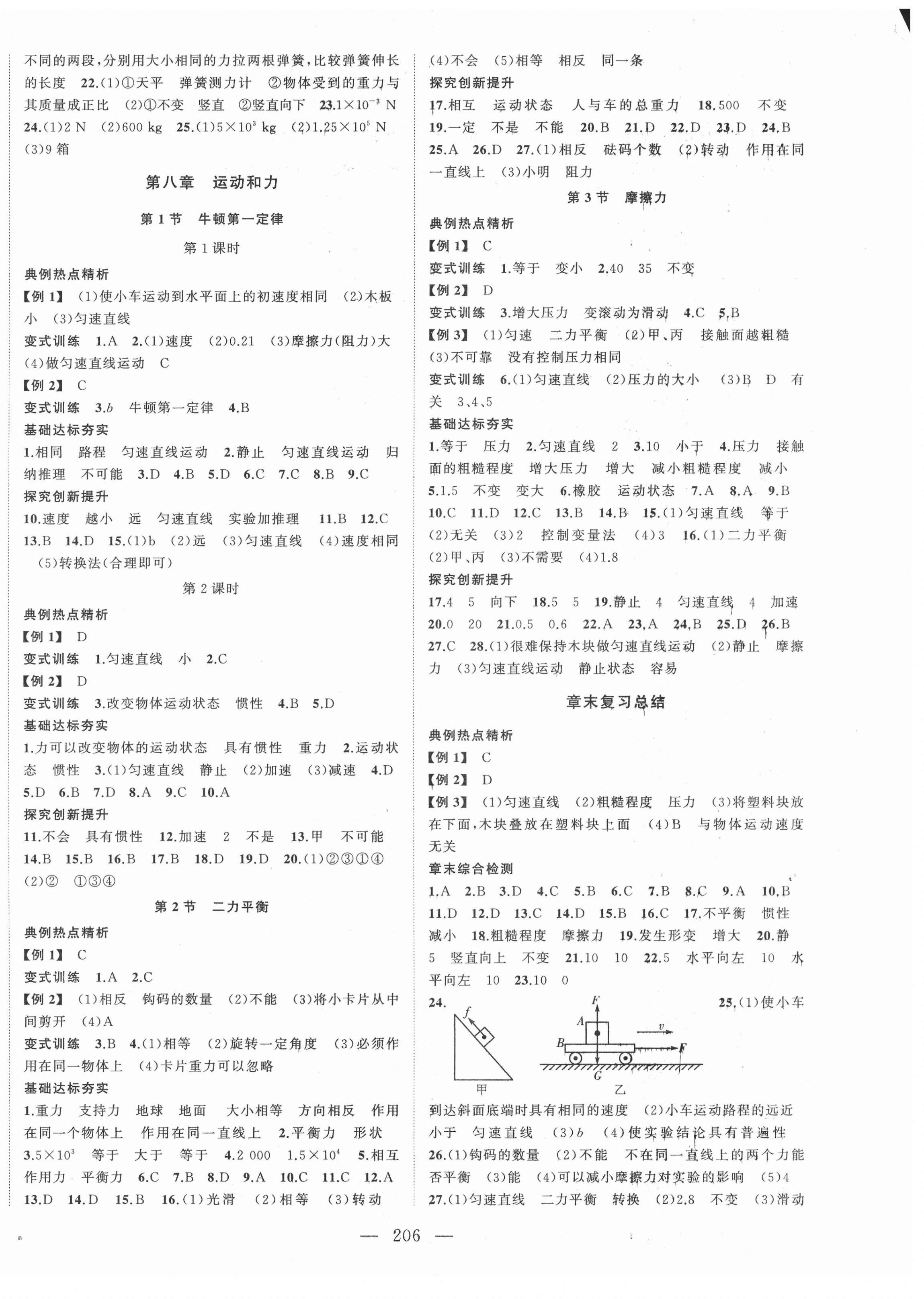 2021年名校零距离八年级物理下册人教版 第2页