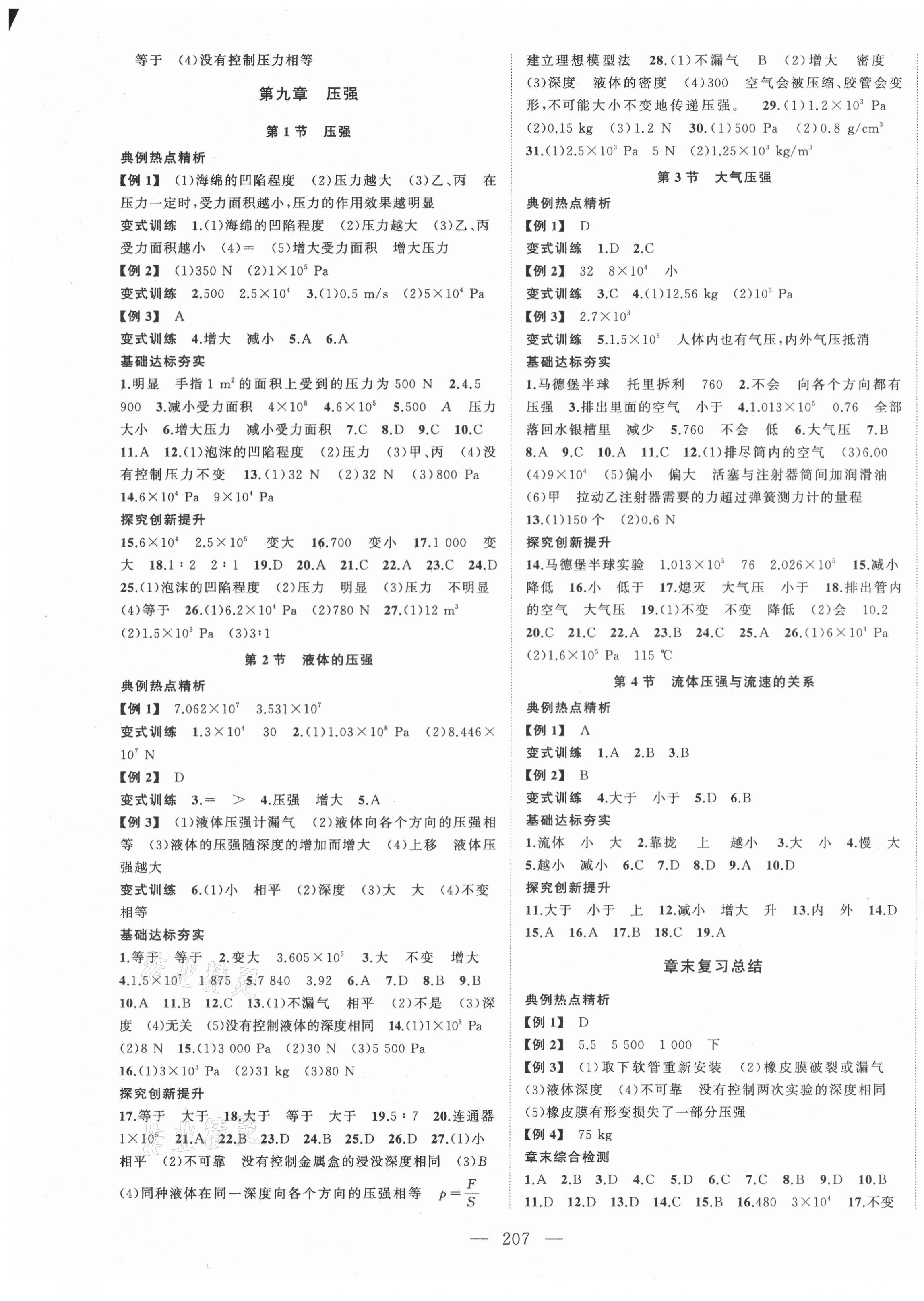 2021年名校零距離八年級(jí)物理下冊(cè)人教版 第3頁(yè)