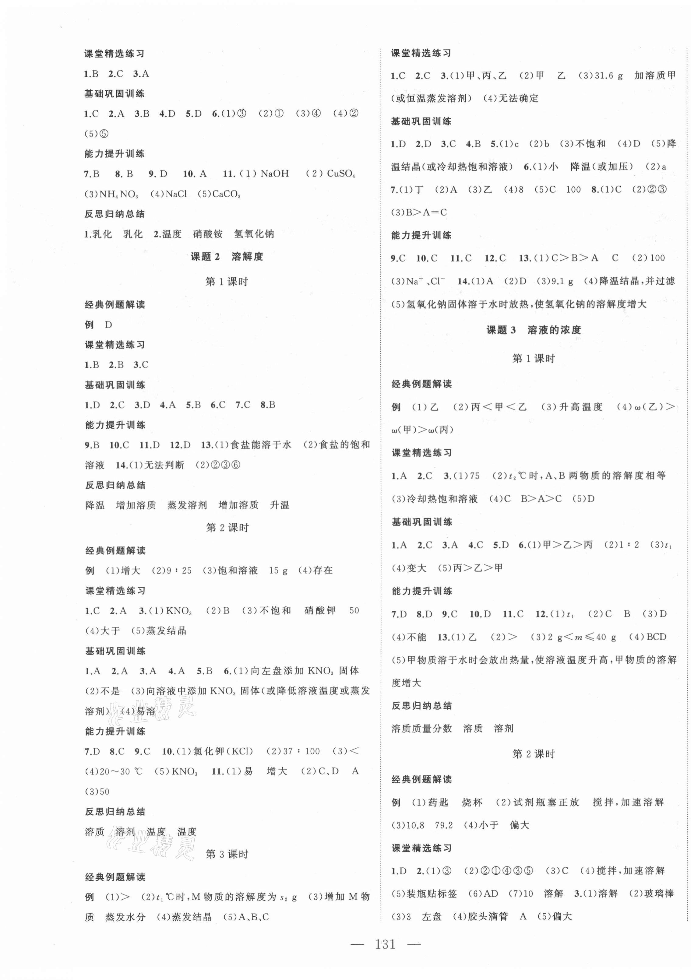 2021年名校零距离九年级化学下册人教版 第3页