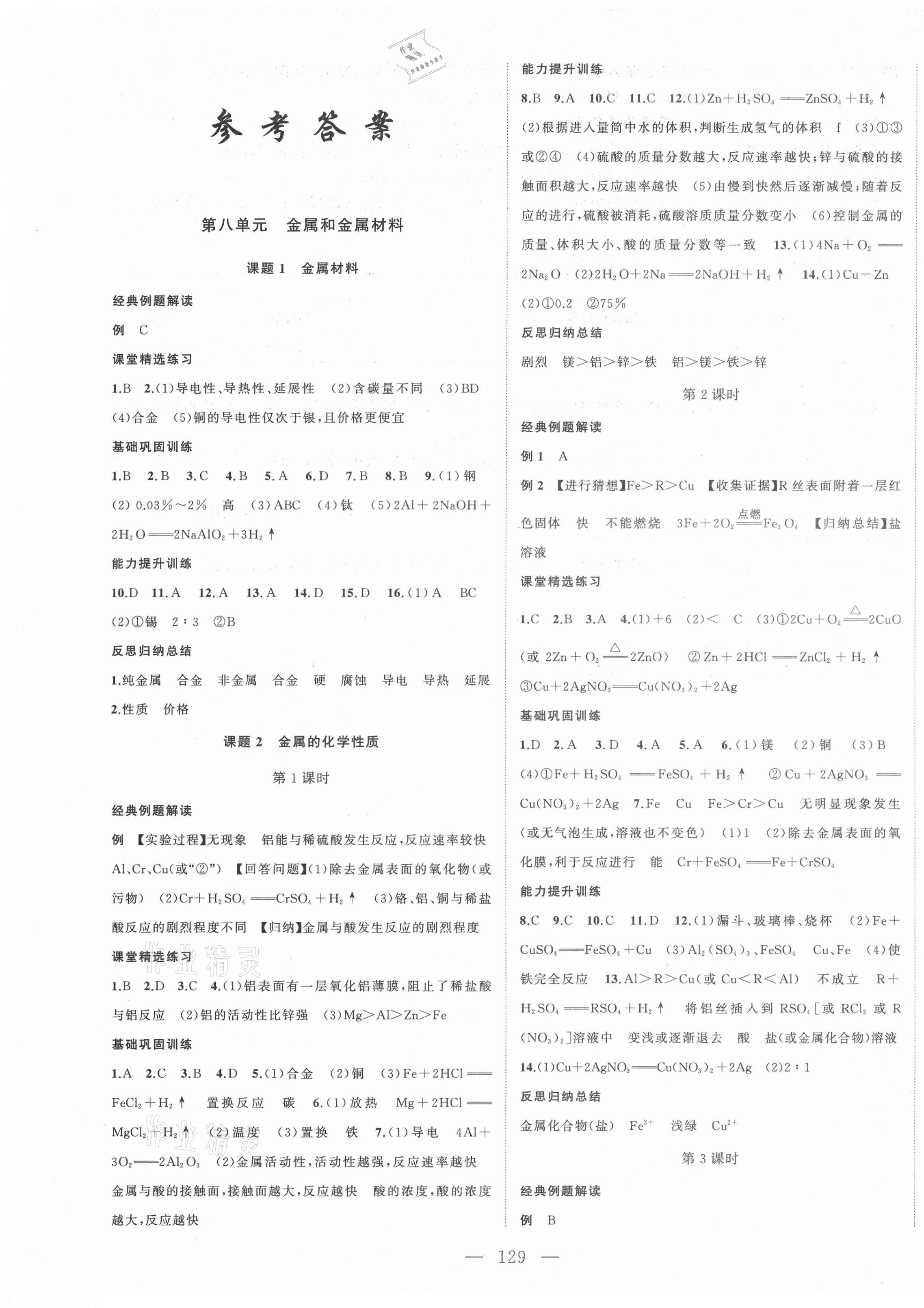 2021年名校零距離九年級(jí)化學(xué)下冊(cè)人教版 第1頁(yè)