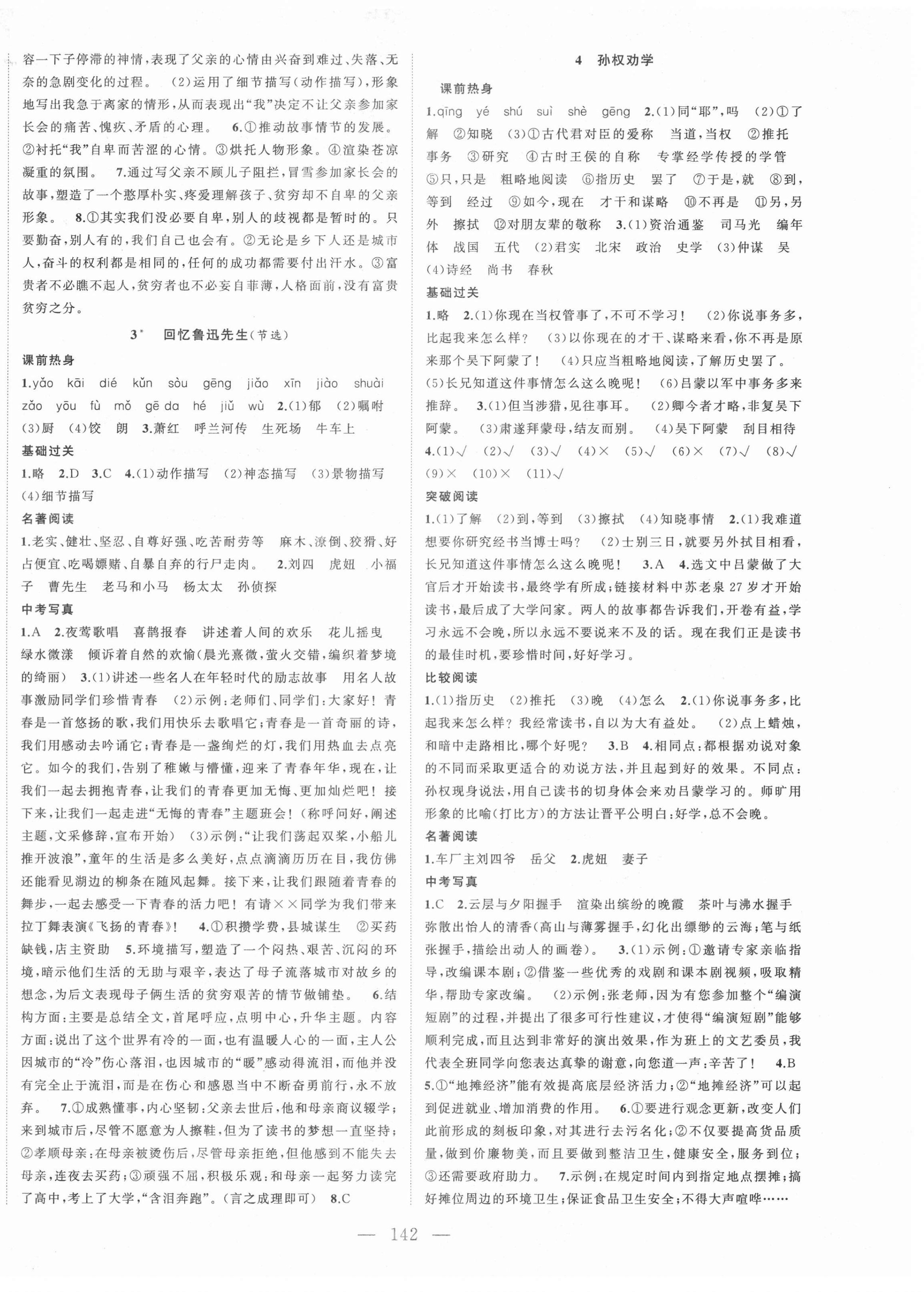 2021年名师课时计划七年级语文下册人教版 第2页