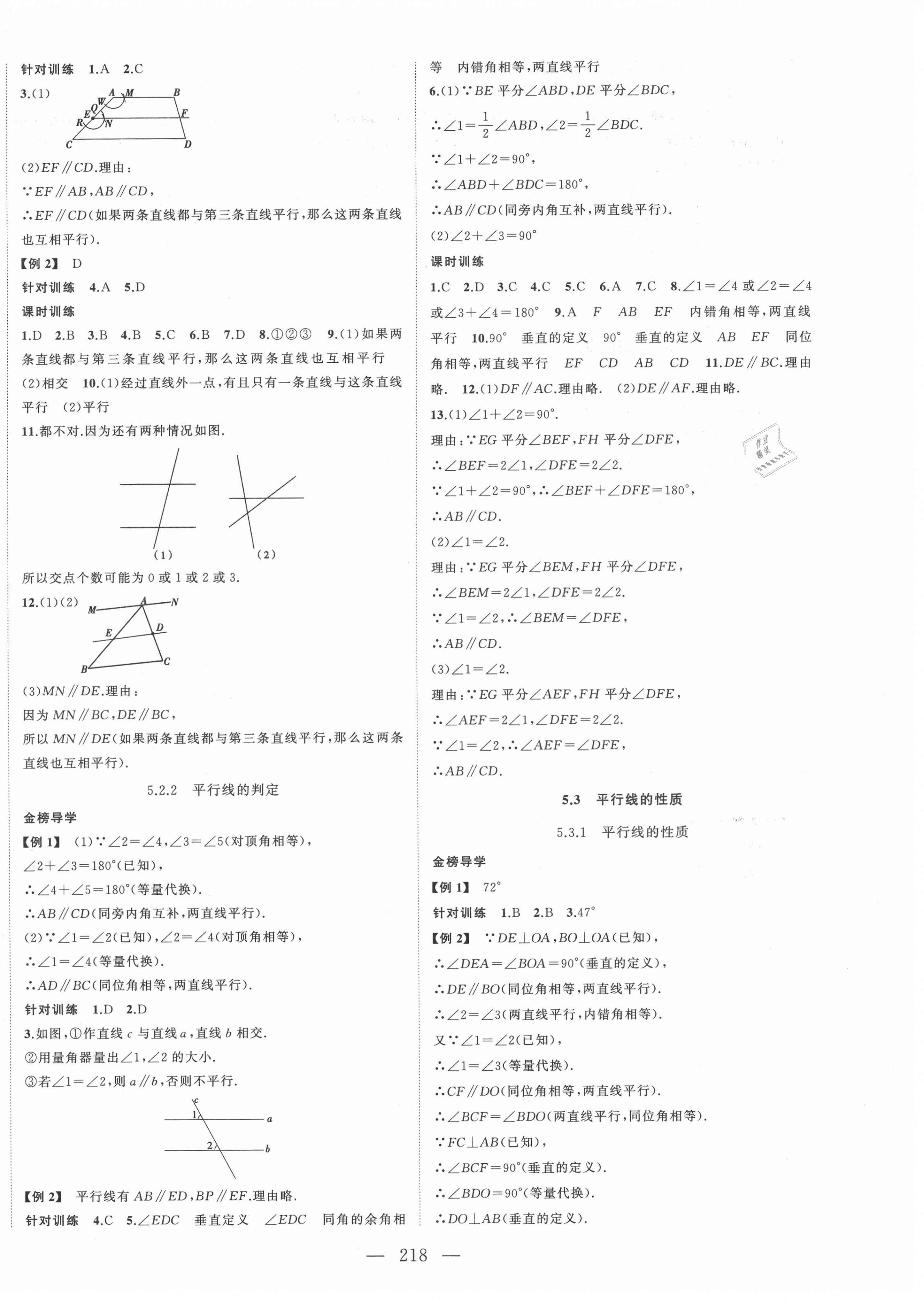 2021年名师课时计划七年级数学下册人教版 第2页