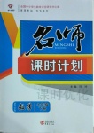 2021年名师课时计划七年级数学下册人教版