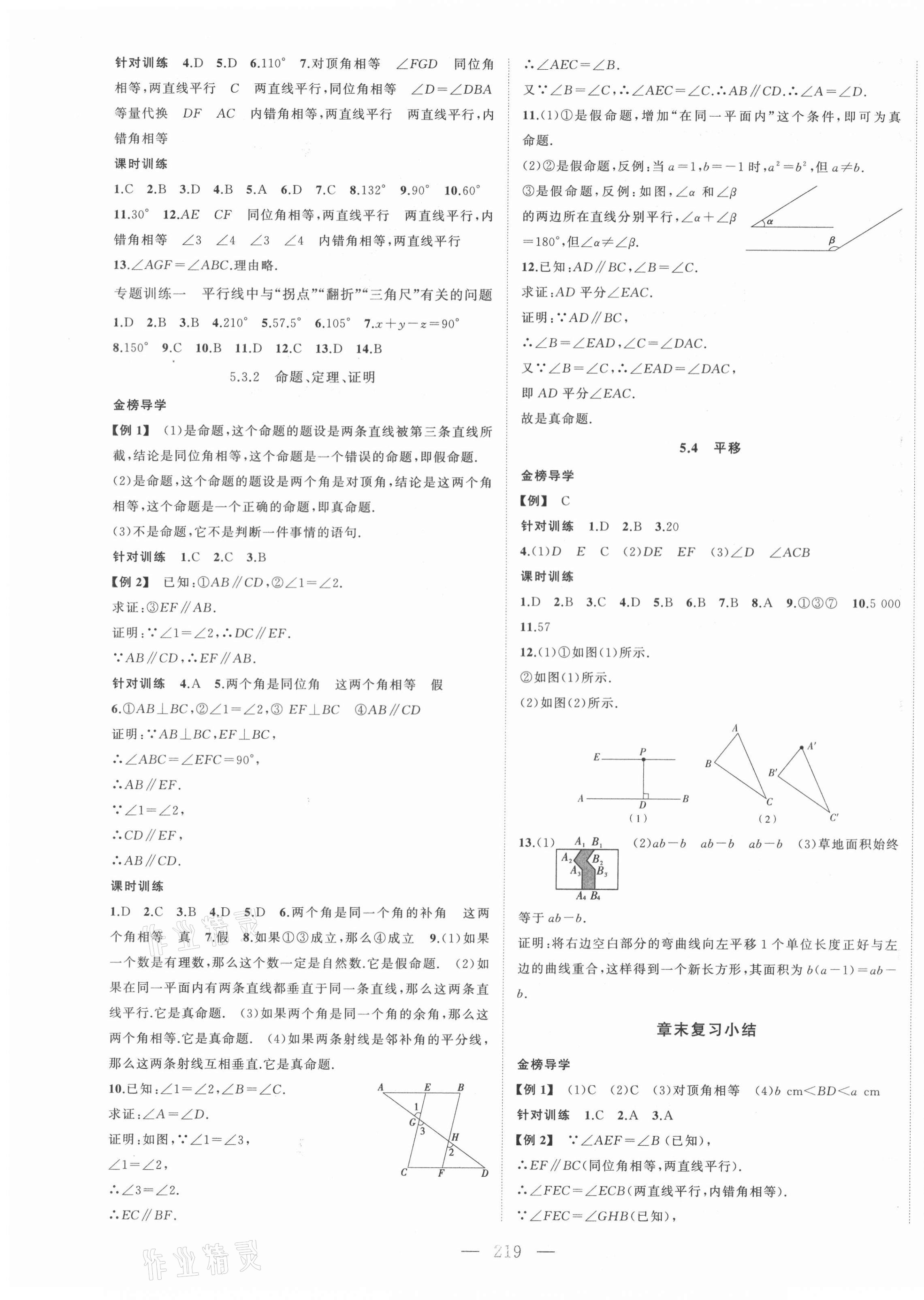 2021年名师课时计划七年级数学下册人教版 第3页