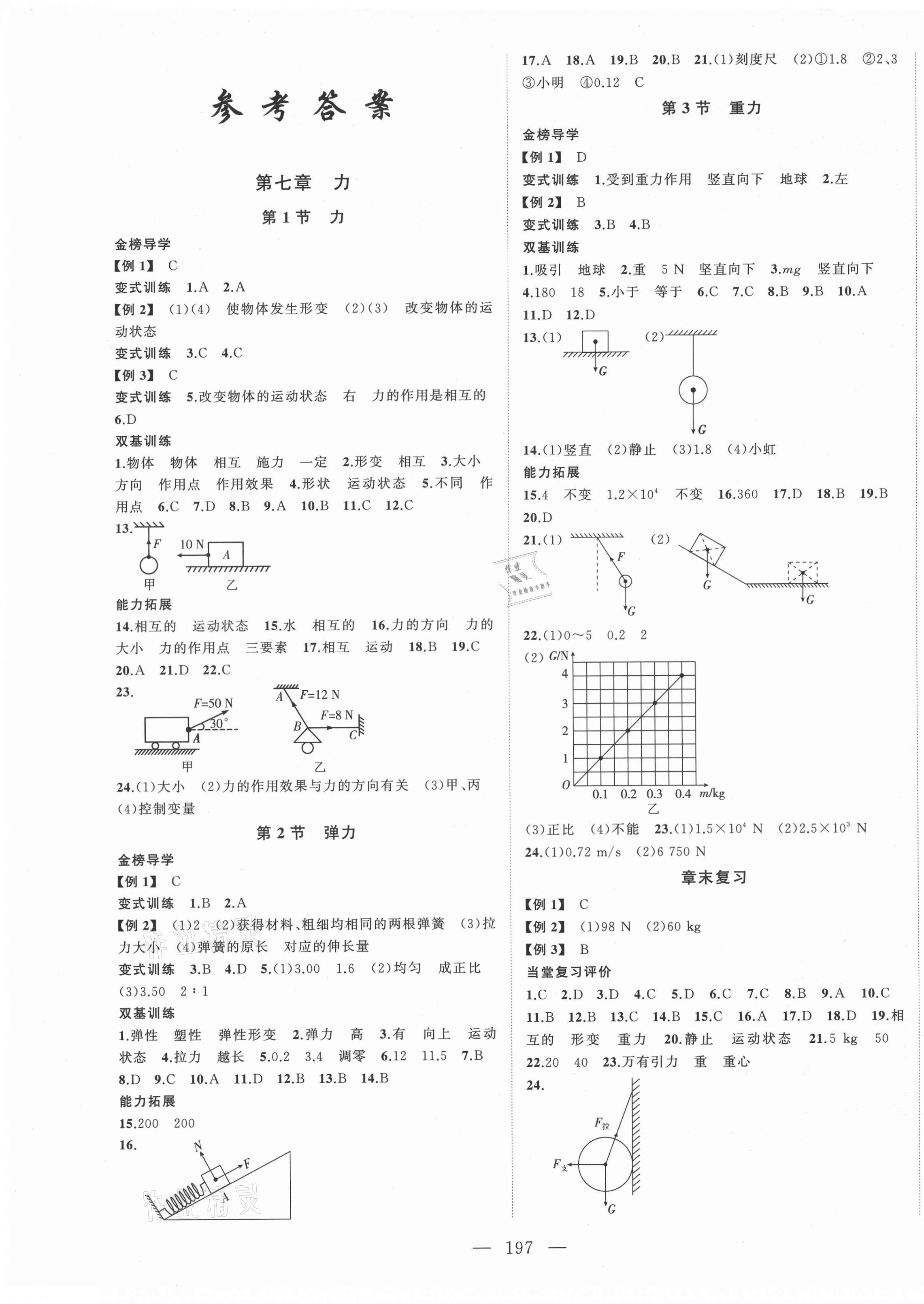 2021年名师课时计划八年级物理下册人教版 第1页