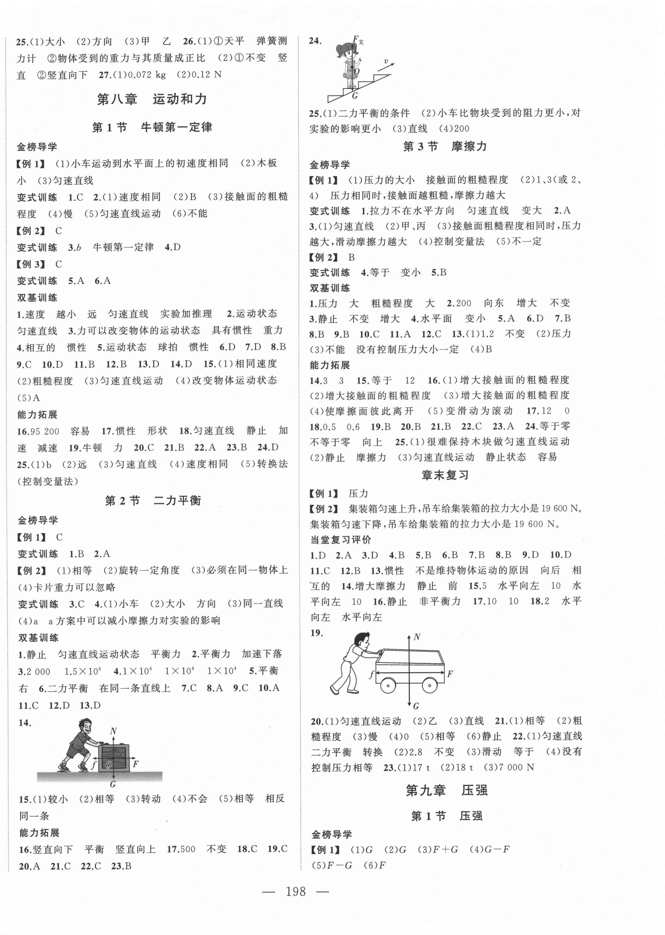 2021年名师课时计划八年级物理下册人教版 第2页