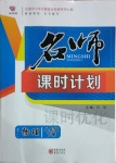 2021年名師課時計劃八年級物理下冊人教版