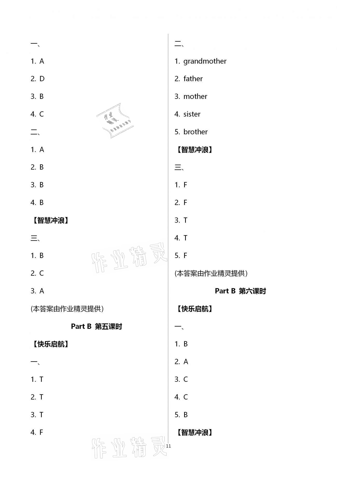 2021年新思維伴你學(xué)單元達(dá)標(biāo)測(cè)試卷三年級(jí)英語(yǔ)下冊(cè)人教版 第11頁(yè)