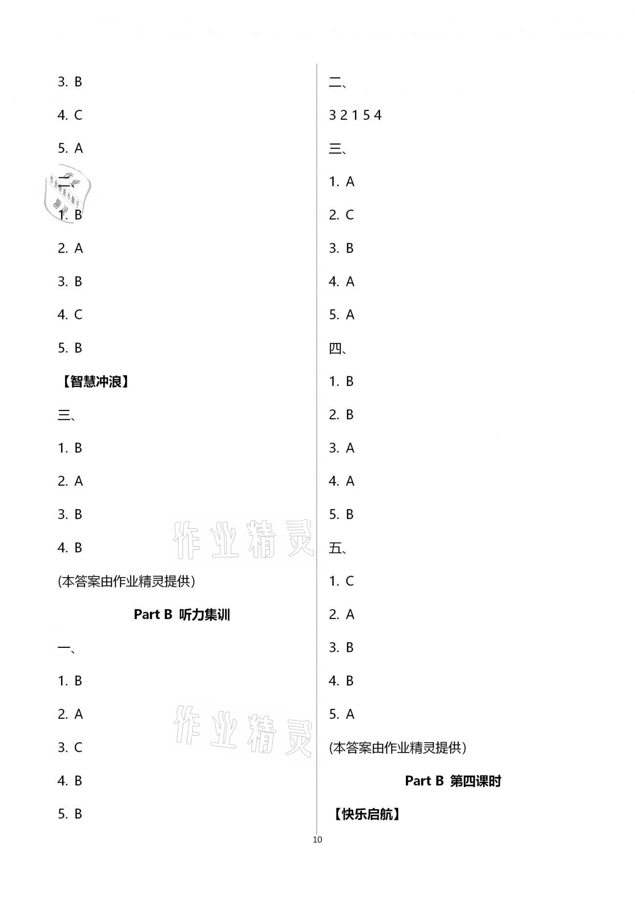 2021年新思維伴你學單元達標測試卷三年級英語下冊人教版 第10頁