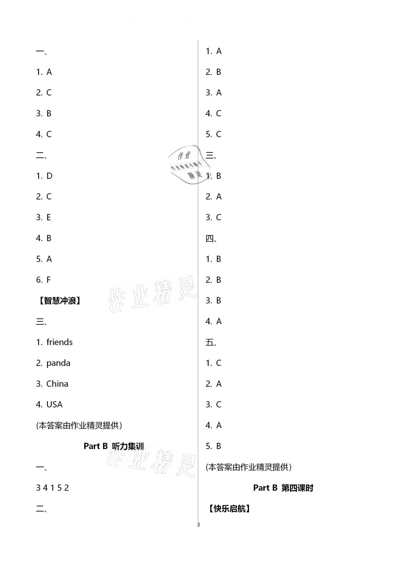 2021年新思維伴你學單元達標測試卷三年級英語下冊人教版 第3頁