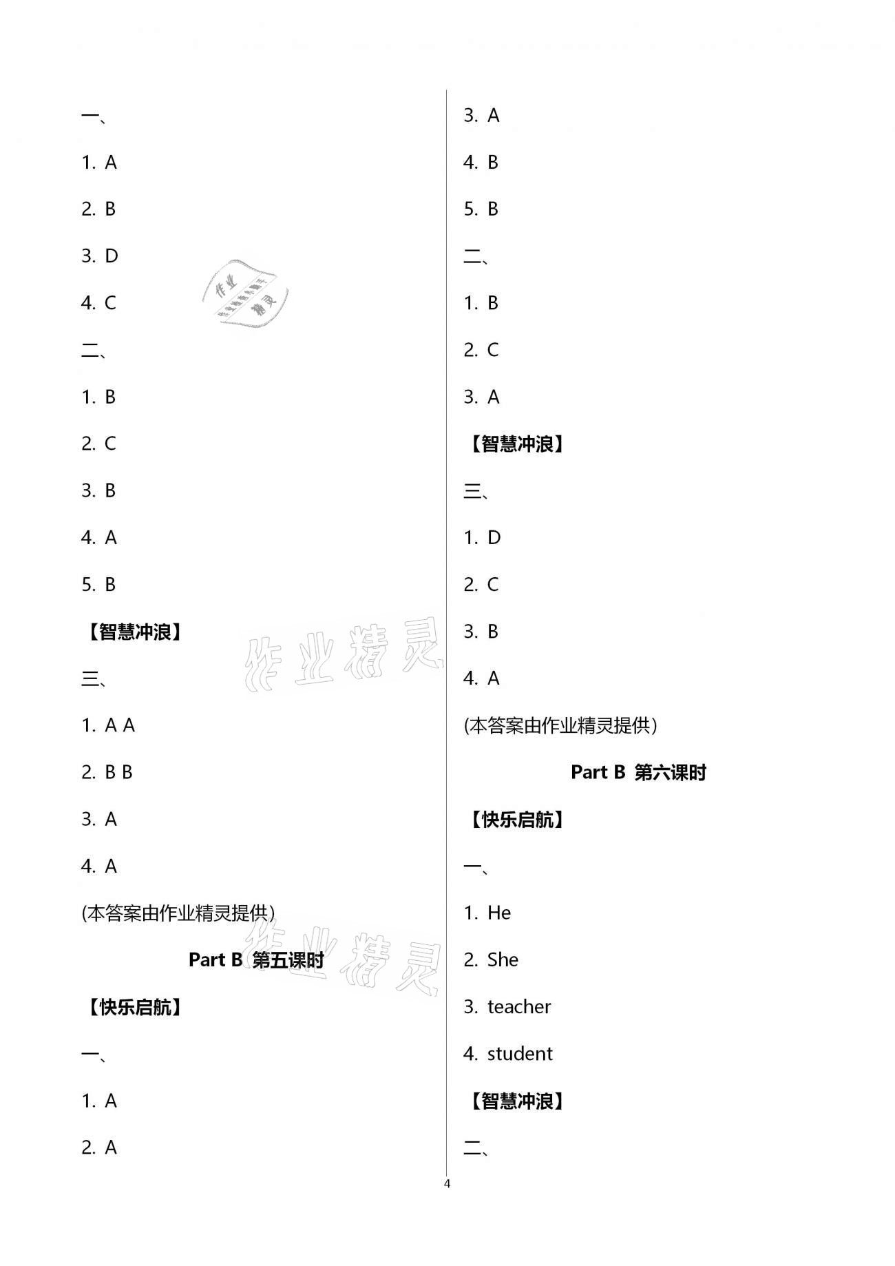 2021年新思維伴你學(xué)單元達(dá)標(biāo)測(cè)試卷三年級(jí)英語下冊(cè)人教版 第4頁(yè)