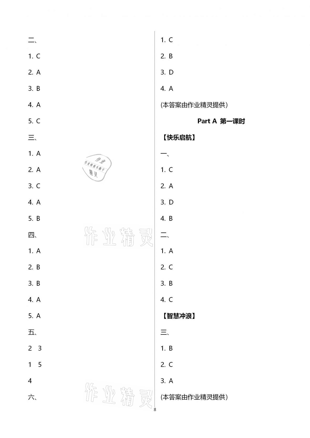 2021年新思維伴你學(xué)單元達(dá)標(biāo)測(cè)試卷三年級(jí)英語下冊(cè)人教版 第8頁