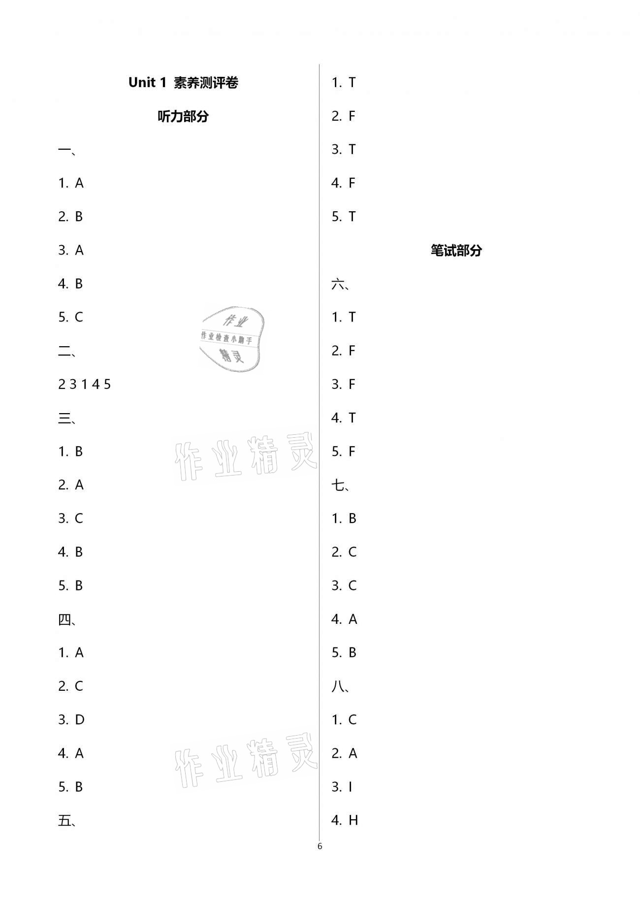 2021年新思維伴你學(xué)單元達(dá)標(biāo)測試卷三年級英語下冊人教版 第6頁