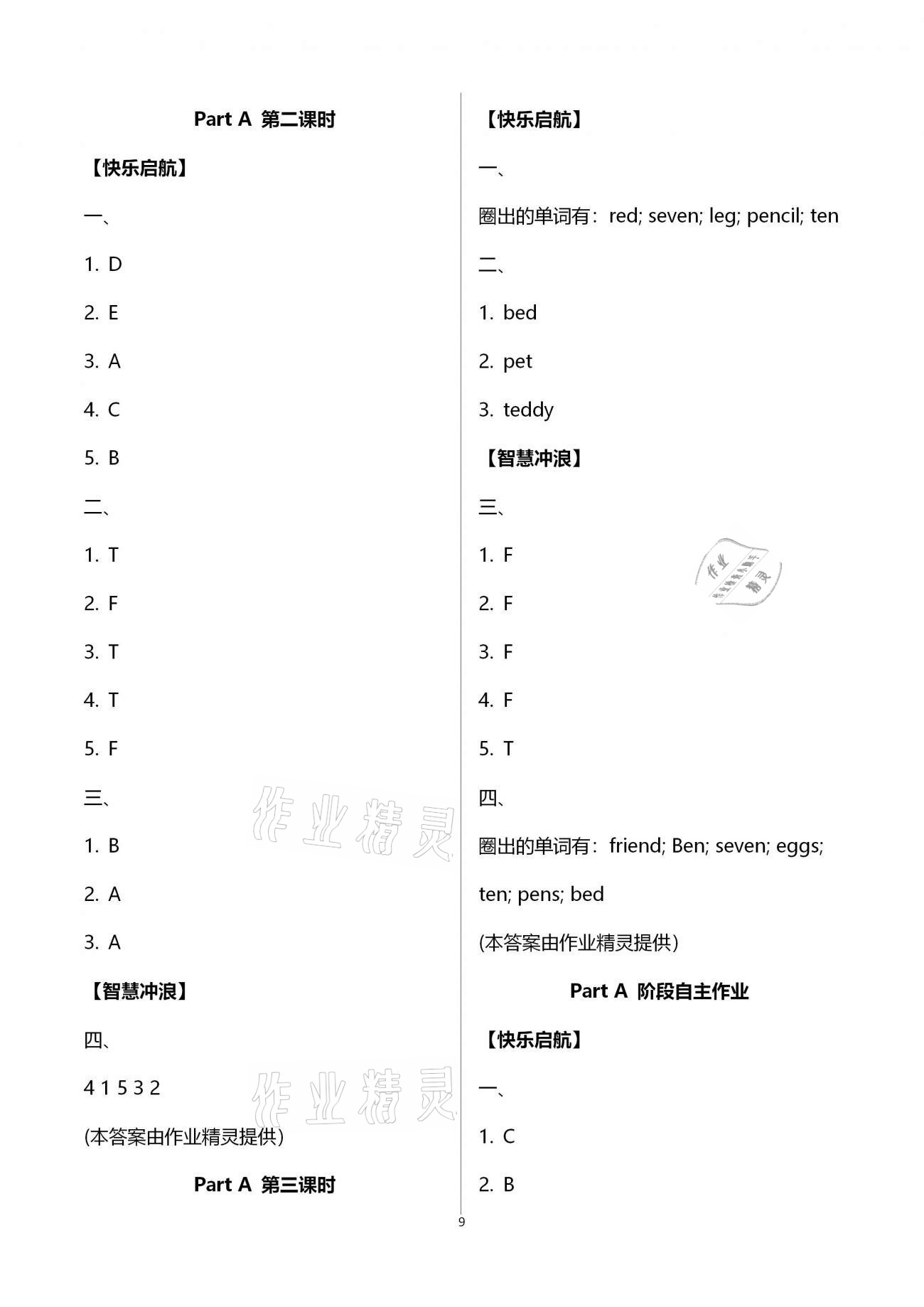 2021年新思維伴你學(xué)單元達(dá)標(biāo)測(cè)試卷三年級(jí)英語(yǔ)下冊(cè)人教版 第9頁(yè)