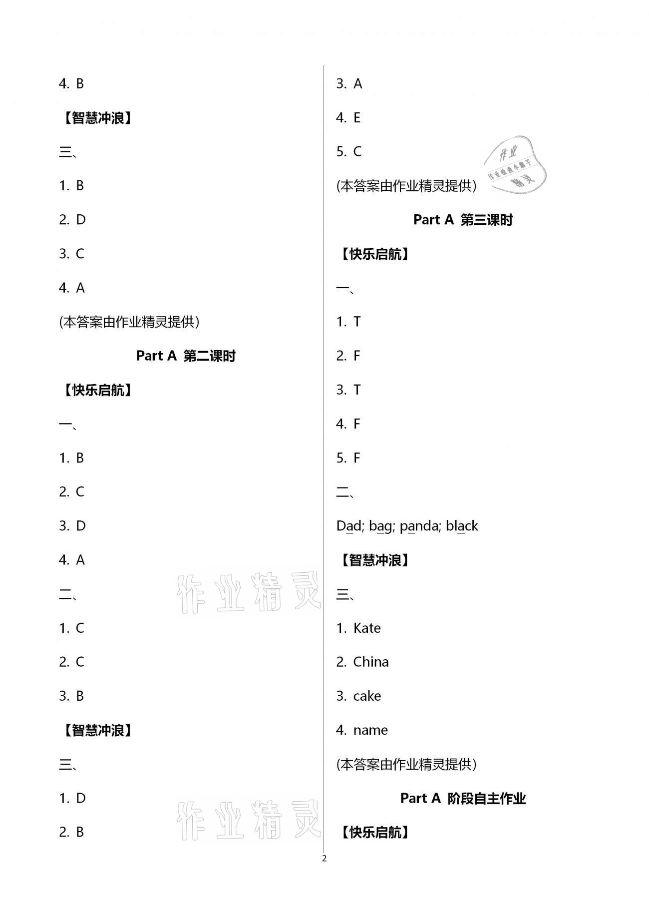 2021年新思維伴你學(xué)單元達(dá)標(biāo)測試卷三年級英語下冊人教版 第2頁