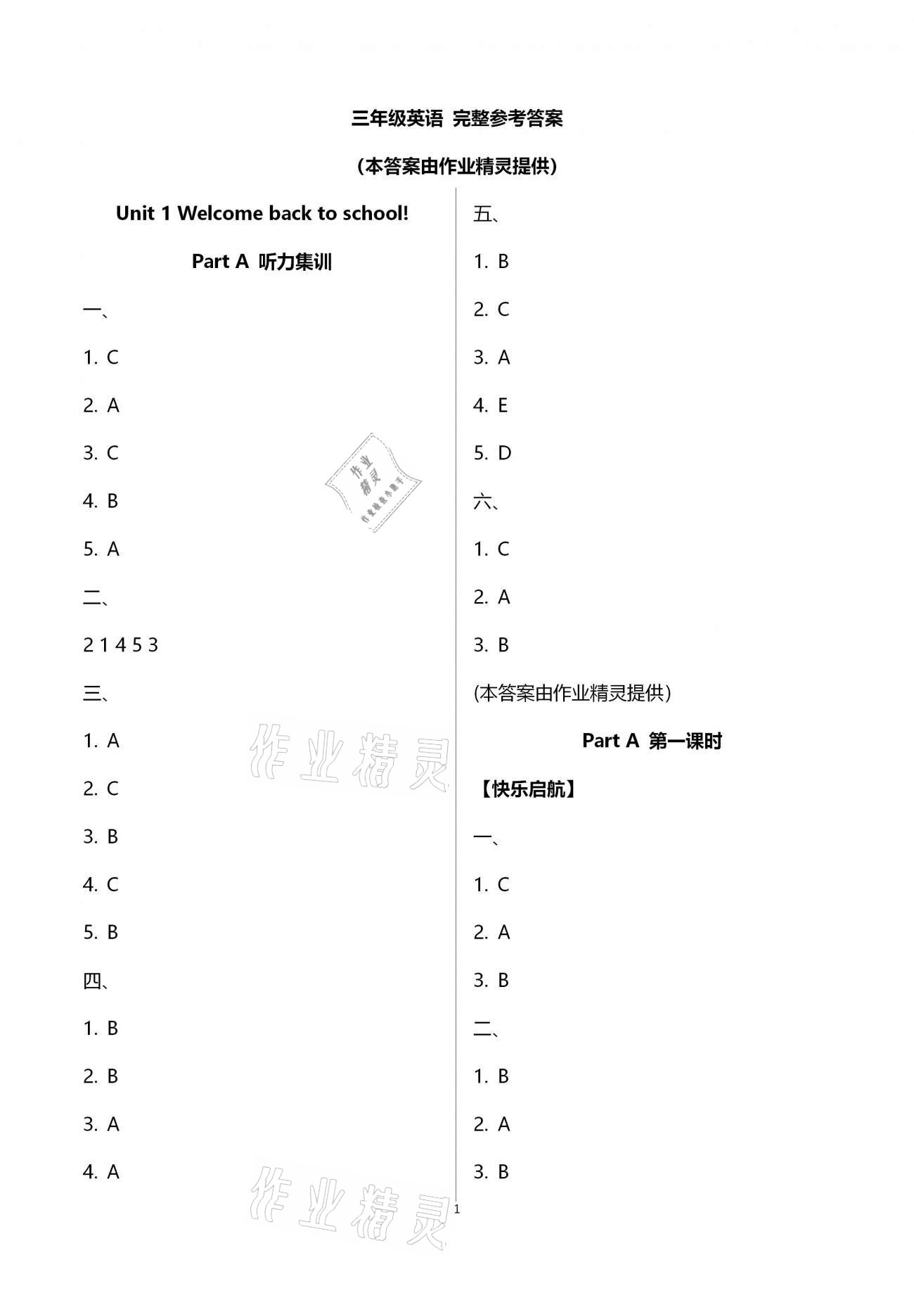 2021年新思維伴你學(xué)單元達(dá)標(biāo)測(cè)試卷三年級(jí)英語下冊(cè)人教版 第1頁