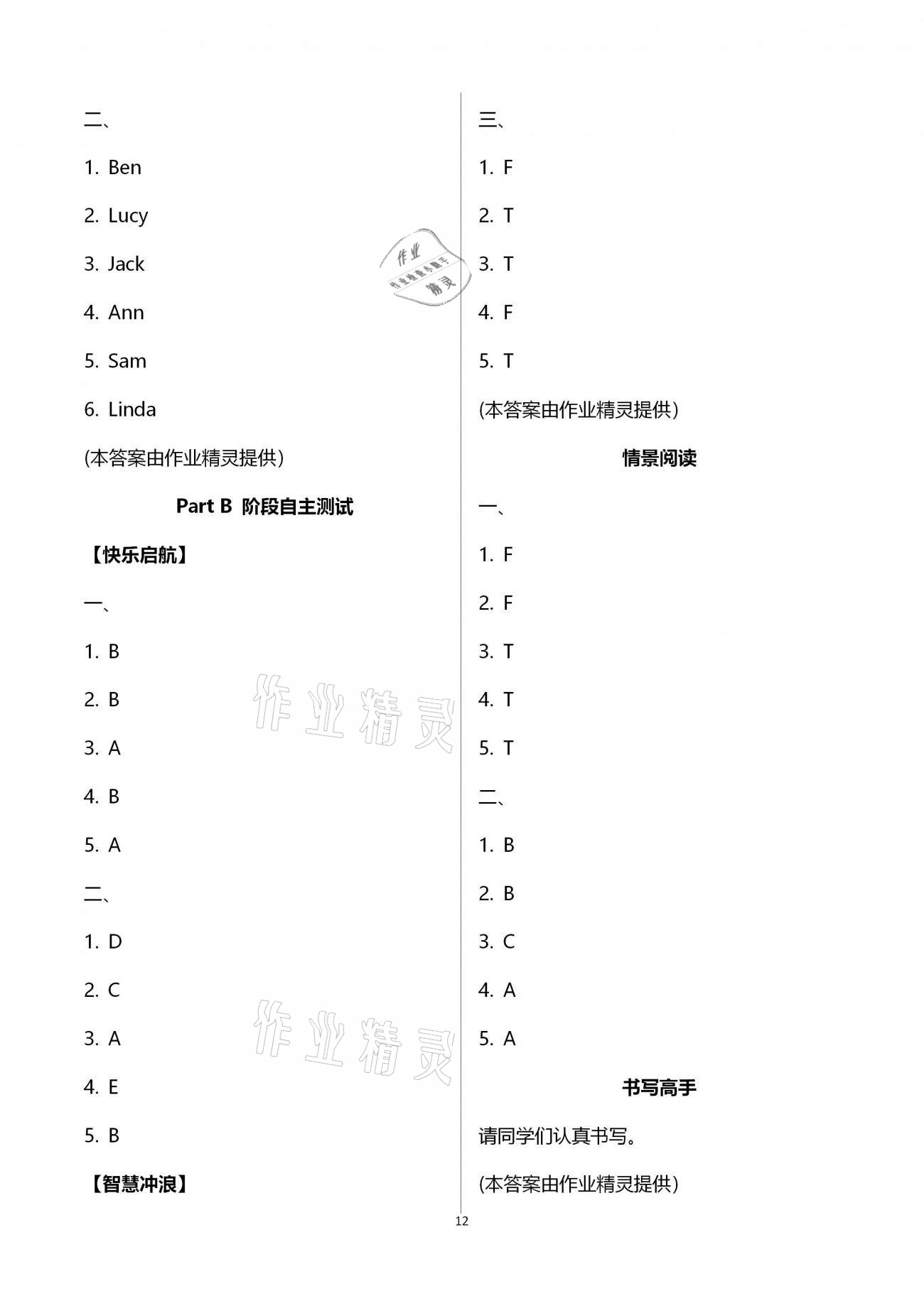 2021年新思維伴你學(xué)單元達(dá)標(biāo)測(cè)試卷三年級(jí)英語(yǔ)下冊(cè)人教版 第12頁(yè)