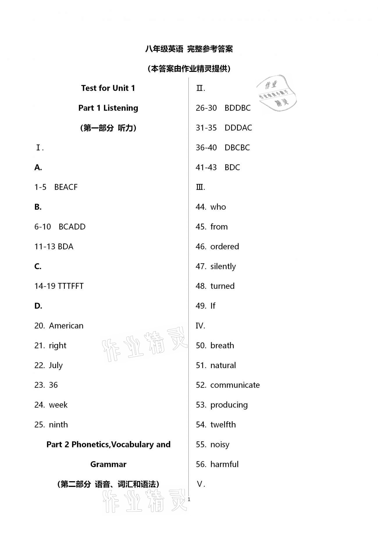 2021年導(dǎo)學(xué)先鋒八年級(jí)英語(yǔ)下冊(cè)滬教版 第8頁(yè)