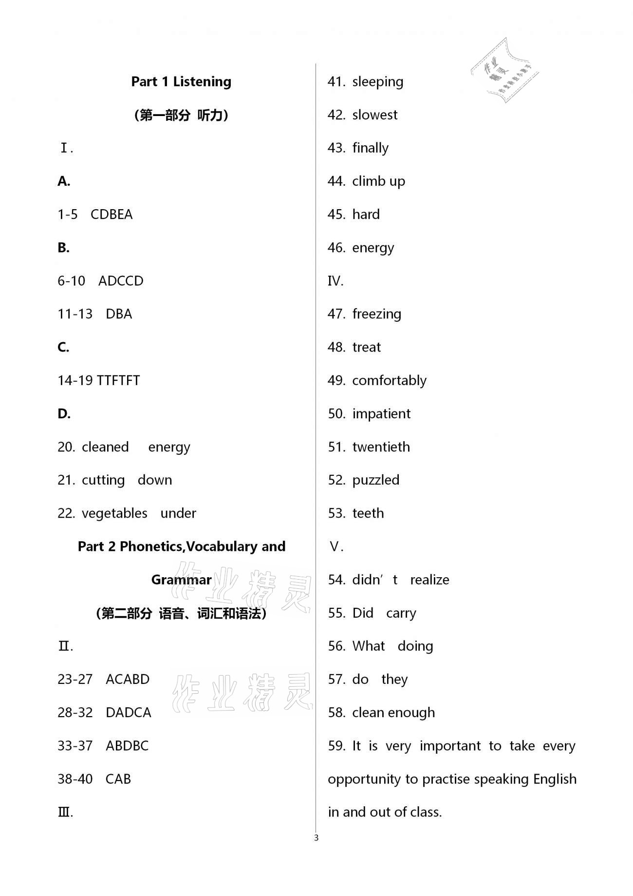 2021年導(dǎo)學(xué)先鋒八年級英語下冊滬教版 第10頁