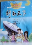 2021年行知天下九年級歷史下冊人教版