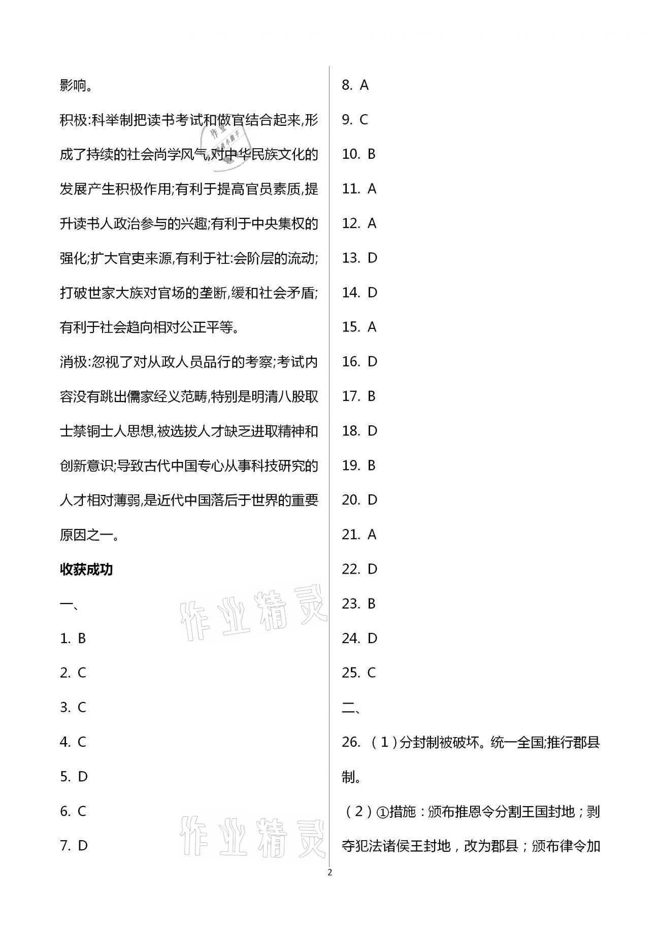 2021年行知天下九年級歷史下冊人教版 第2頁