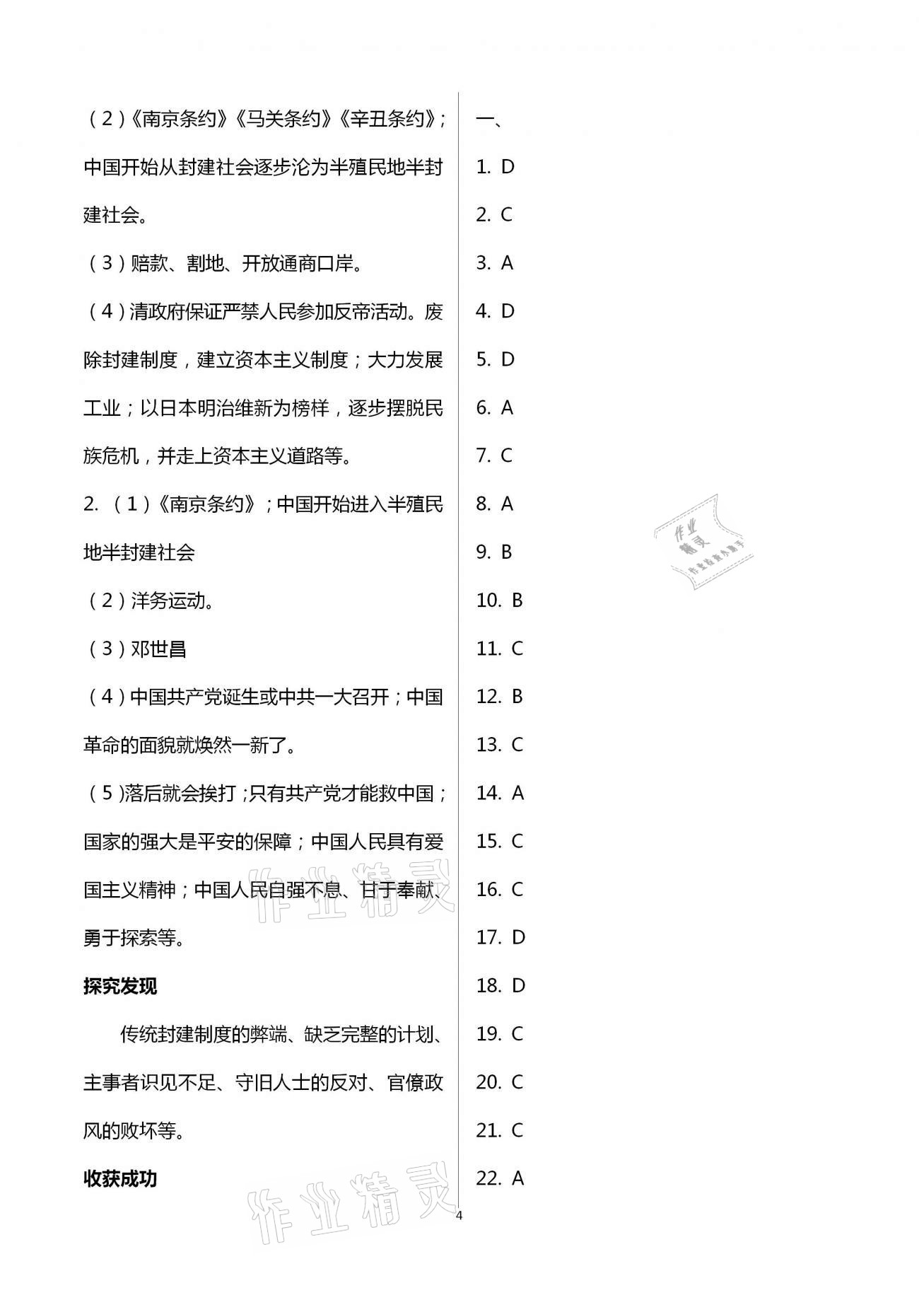 2021年行知天下九年級歷史下冊人教版 第4頁